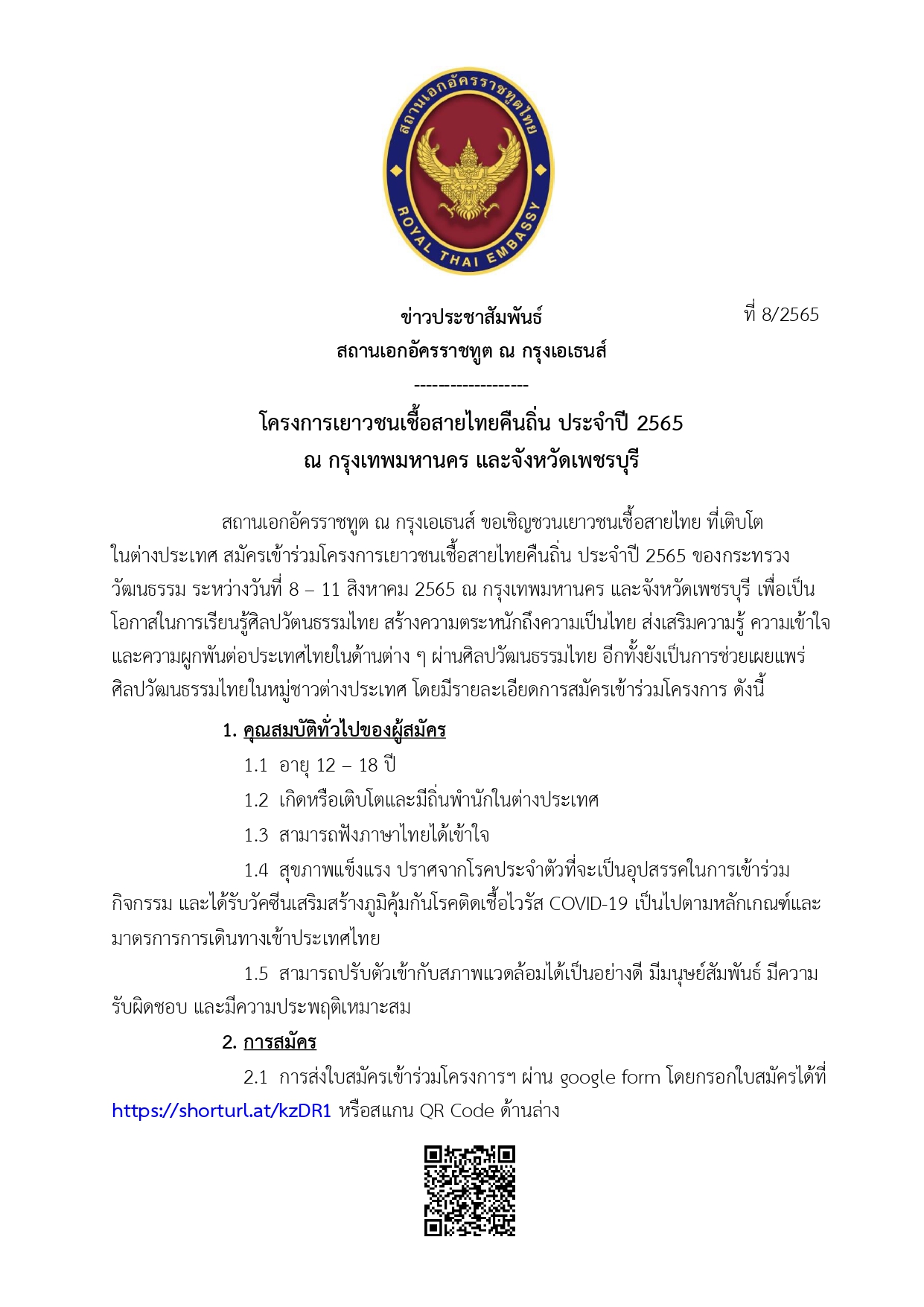 ข่าว_ปชส._8-2565_page-0001