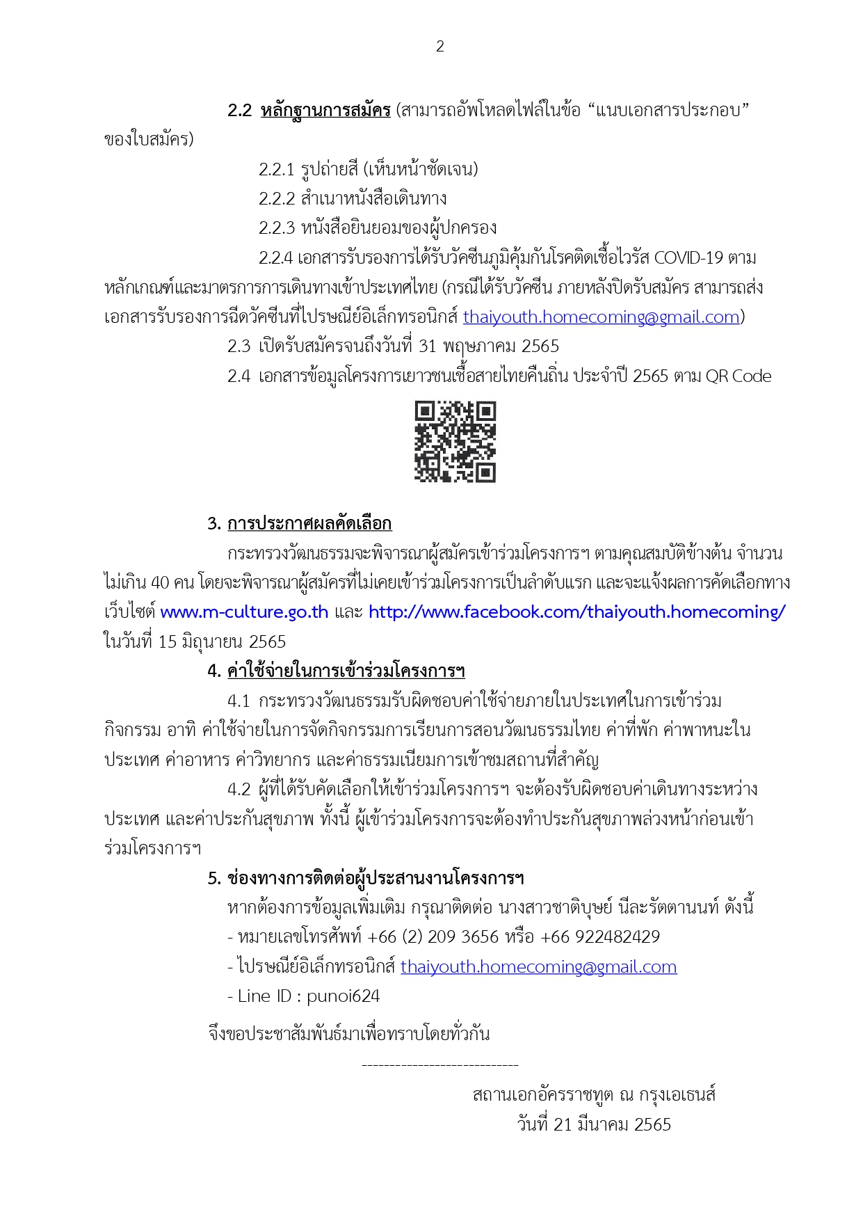 ข่าว_ปชส._8-2565_page-0002