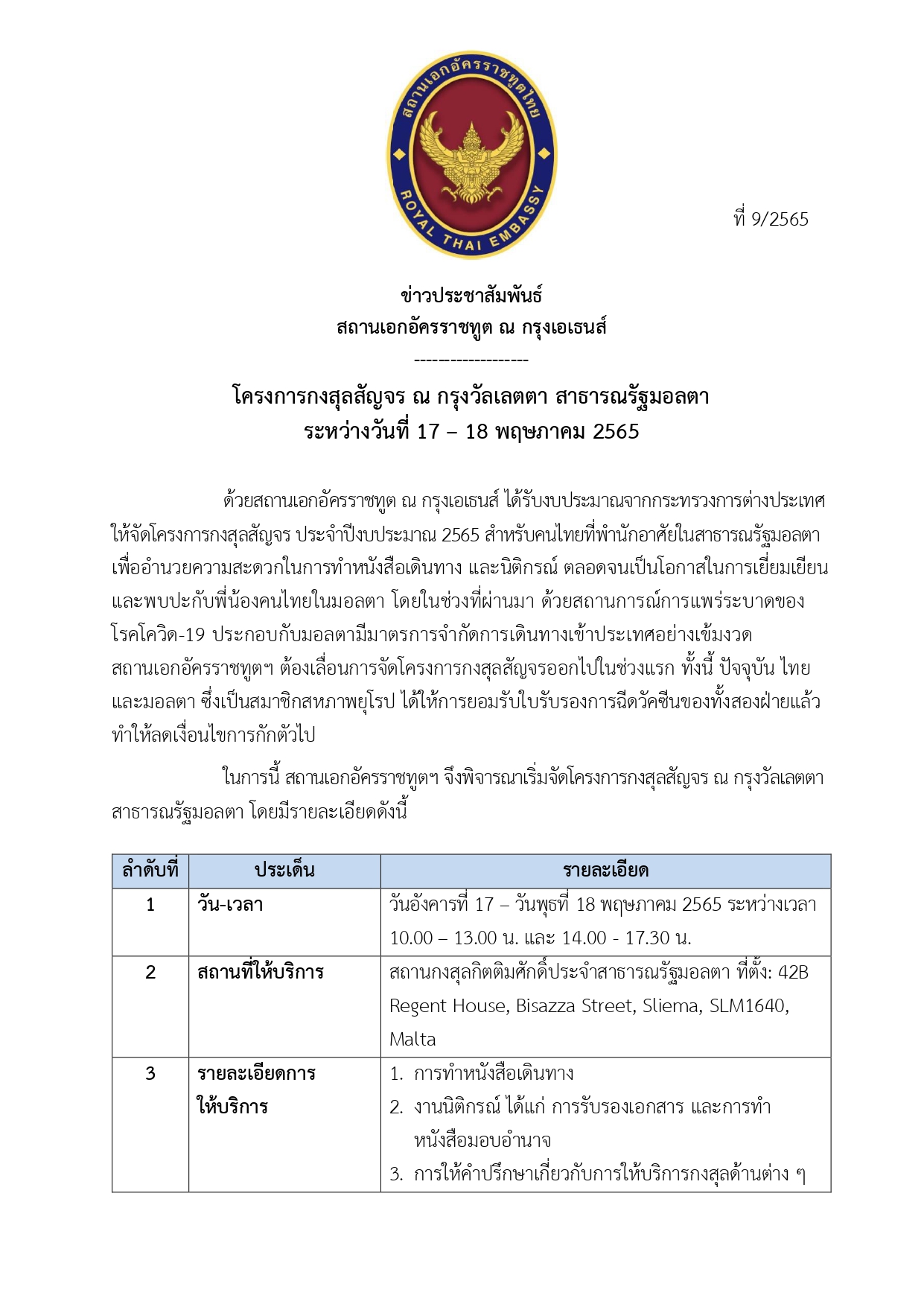 ข่าว_ปชส._9-2565_page-0001