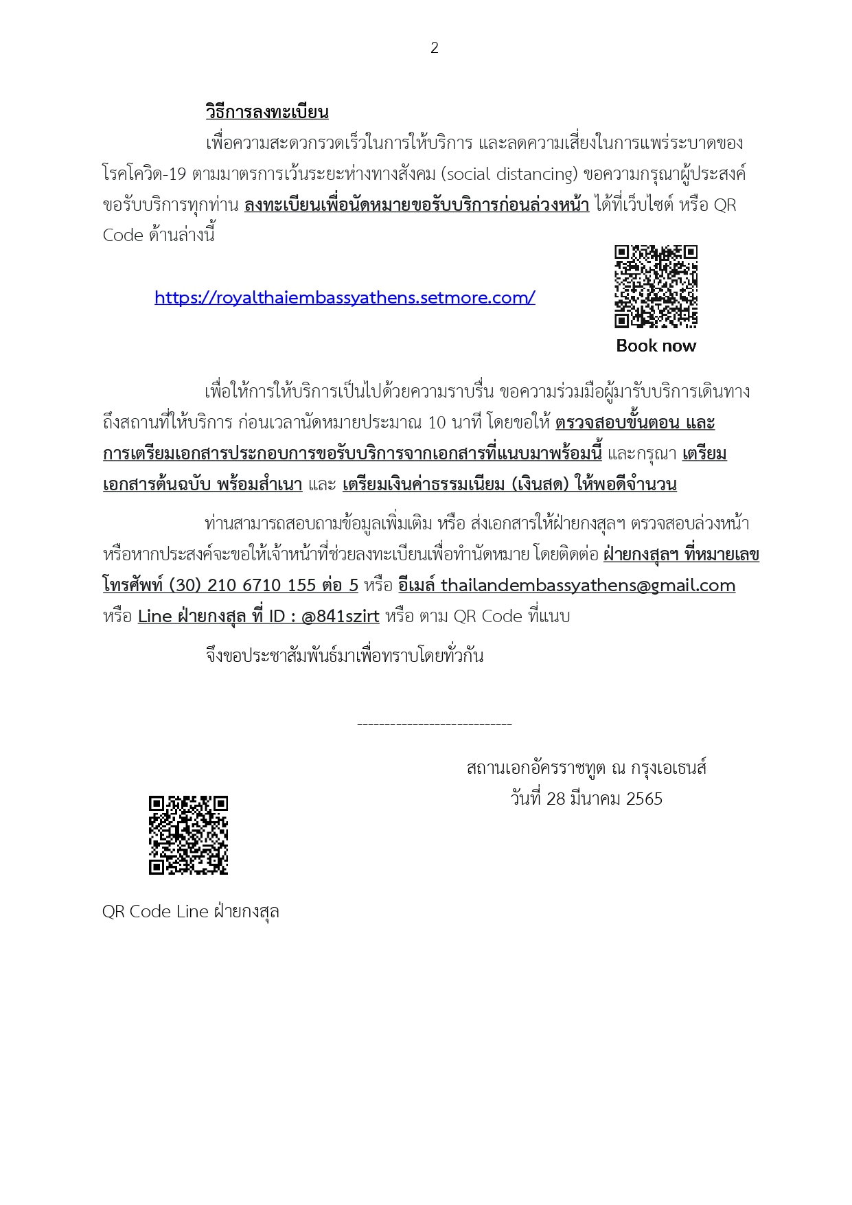 ข่าว_ปชส._9-2565_page-0002