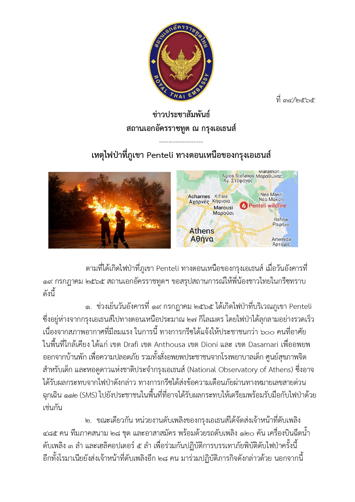 ข่าว_ปชส._Final_page-0001