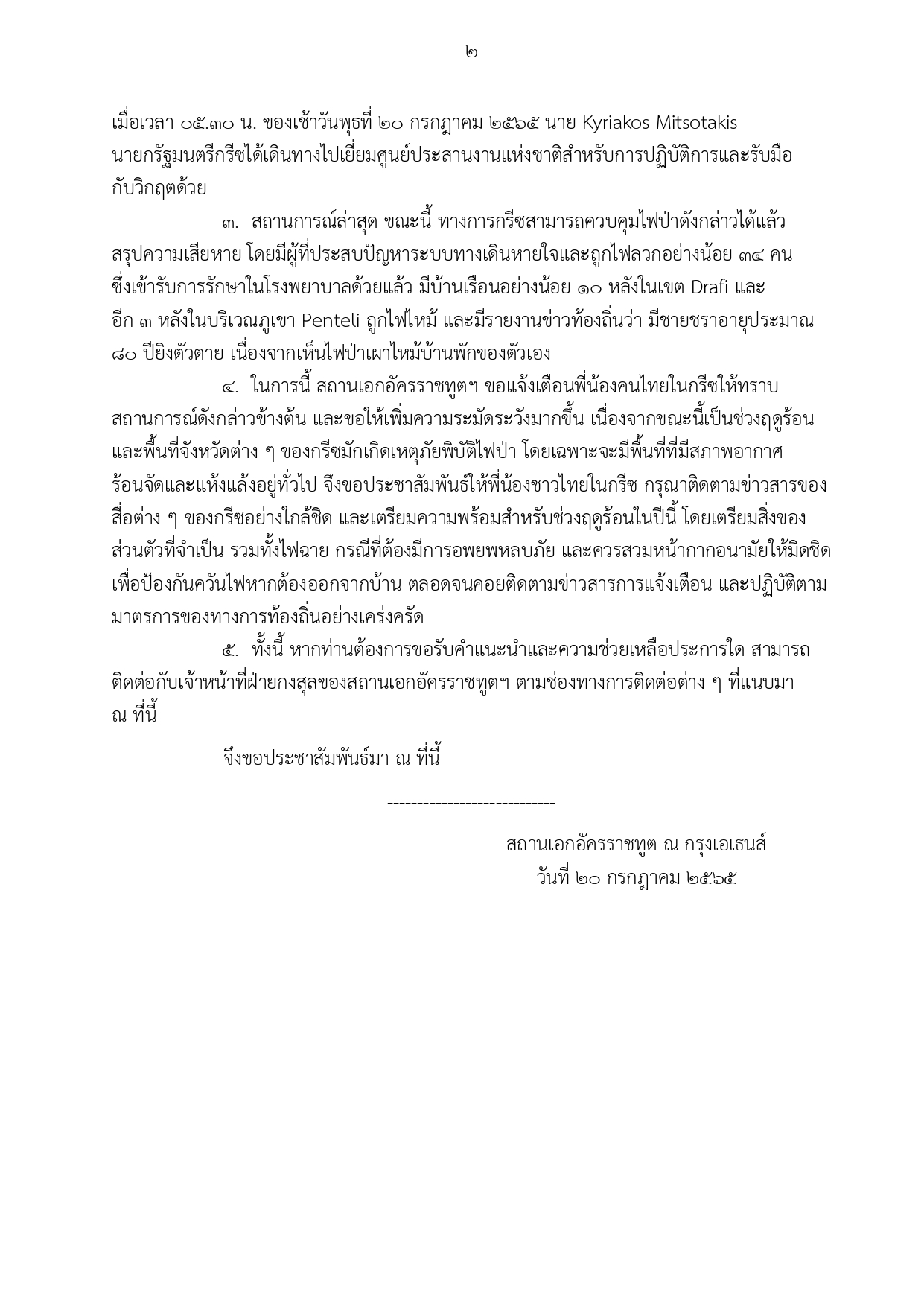 ข่าว_ปชส._Final_page-0002