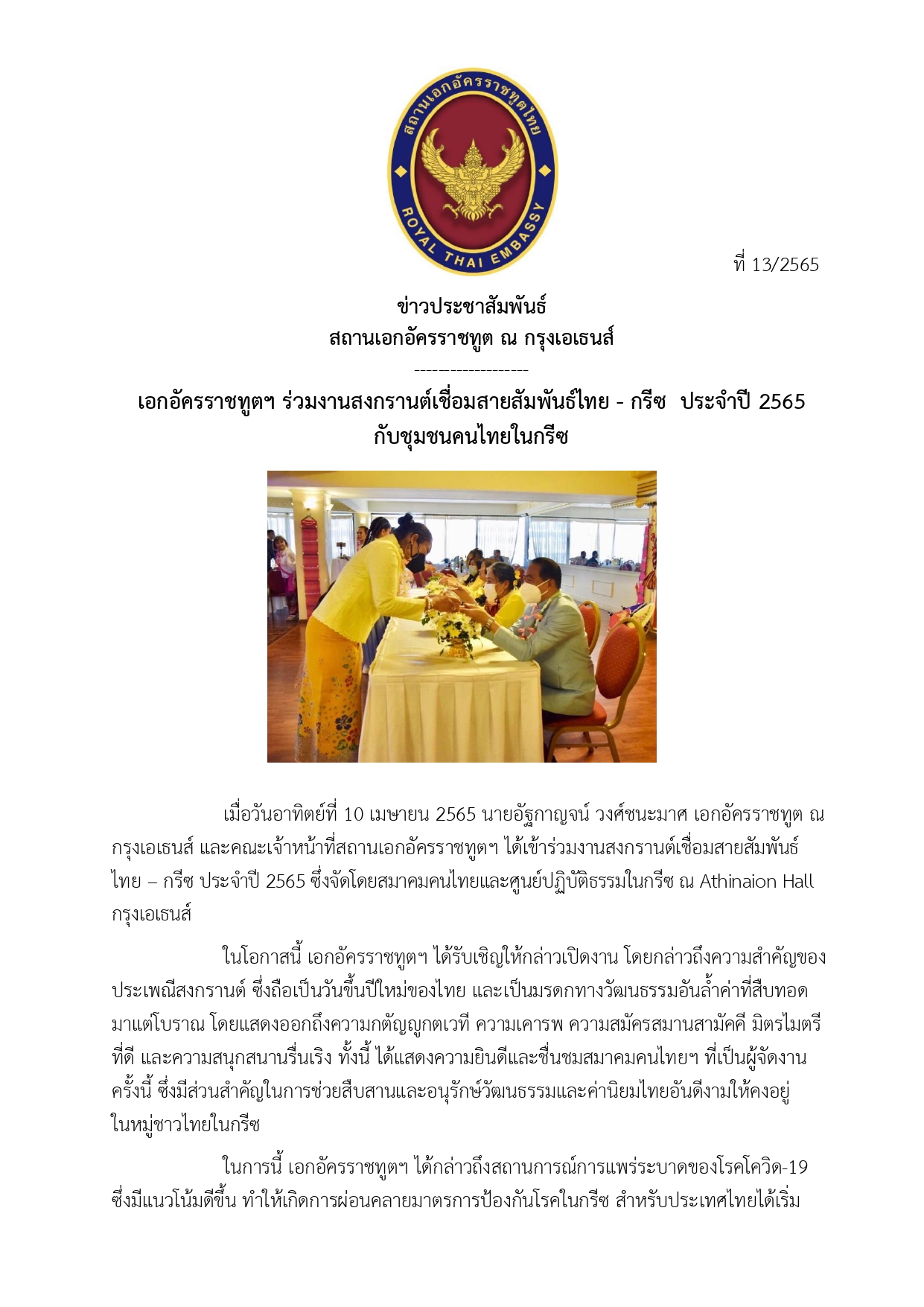 ข่าว_ปชส._ที่_13-2565_page-0001