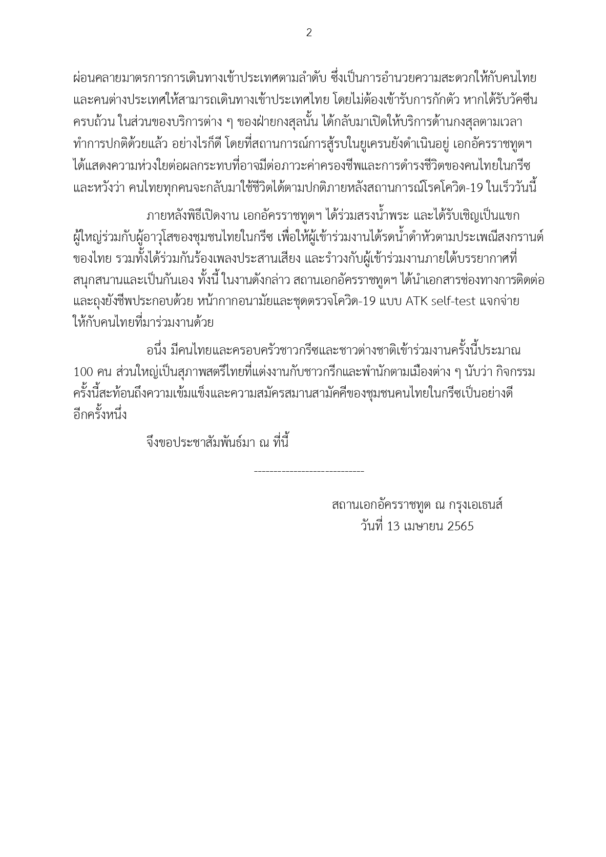 ข่าว_ปชส._ที่_13-2565_page-0002