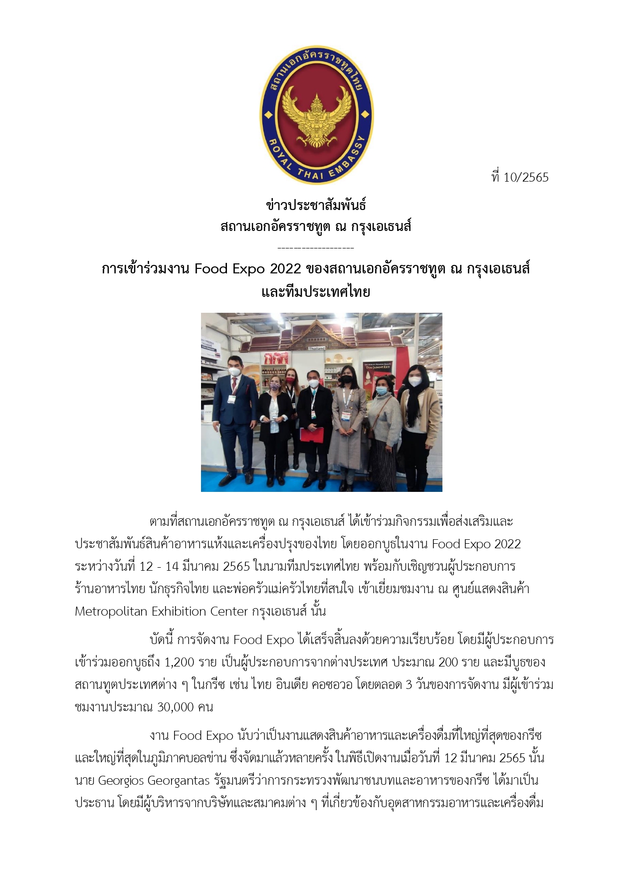 ข่าว_ปชส._ผลการดำเนินโครงการ_Food_Expo_2022_Final_page-0001