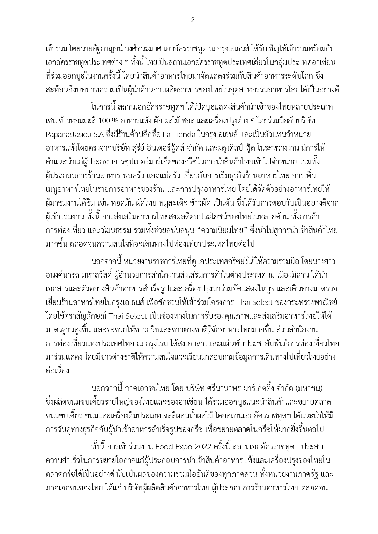 ข่าว_ปชส._ผลการดำเนินโครงการ_Food_Expo_2022_Final_page-0002