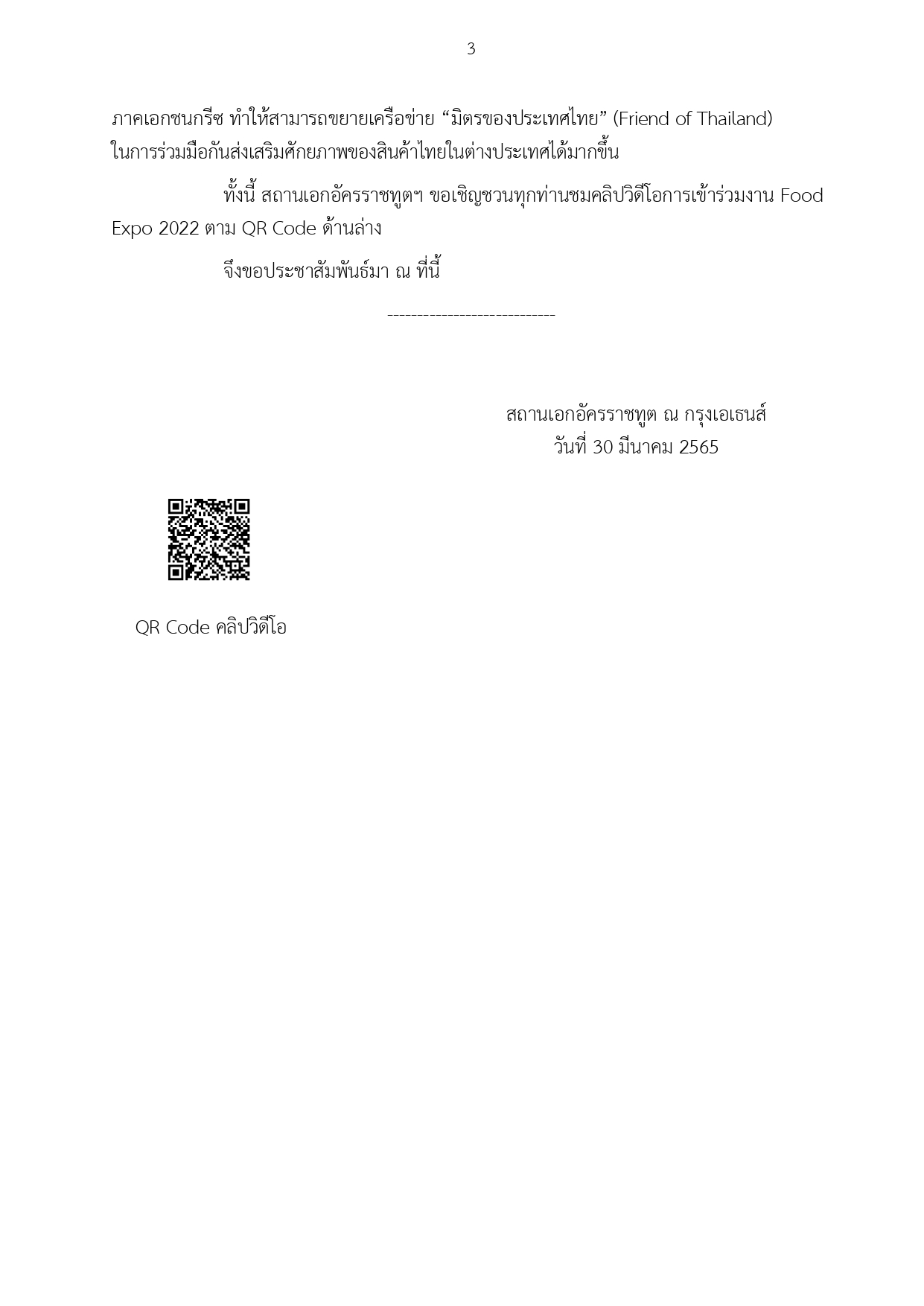 ข่าว_ปชส._ผลการดำเนินโครงการ_Food_Expo_2022_Final_page-0003