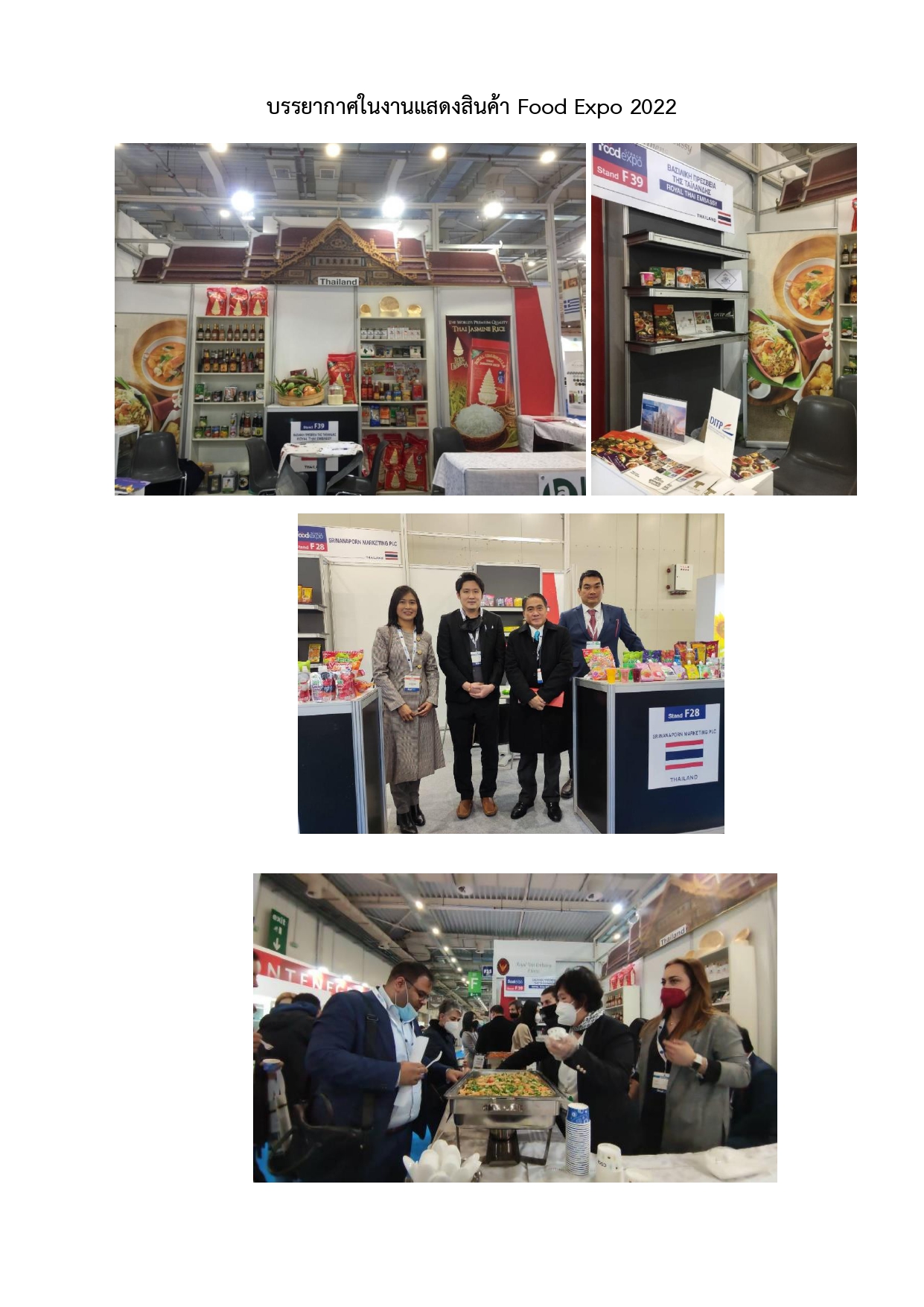 ข่าว_ปชส._ผลการดำเนินโครงการ_Food_Expo_2022_Final_page-0004
