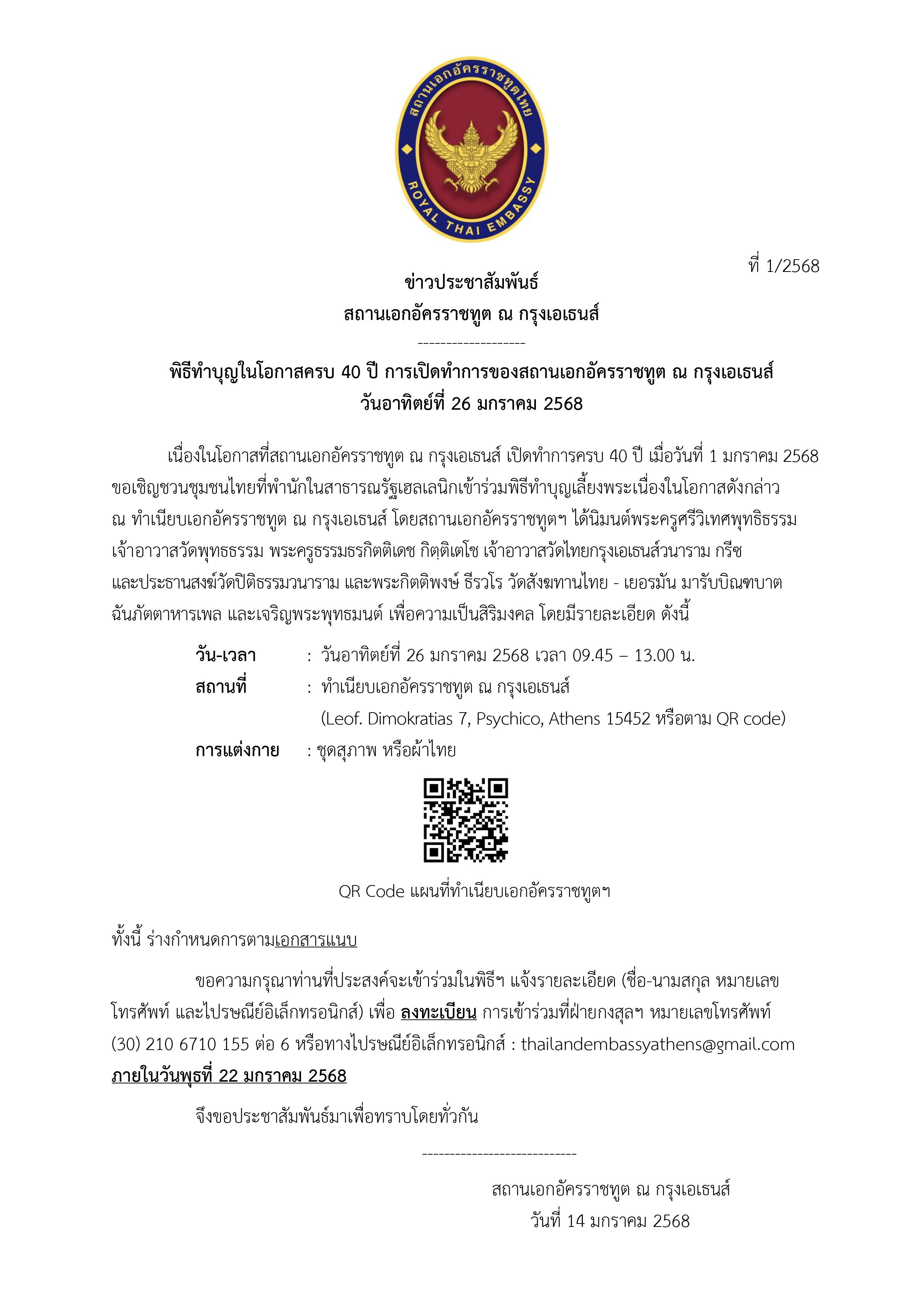 ข่าวประชาสัมพันธ์_1-2568_page-0001