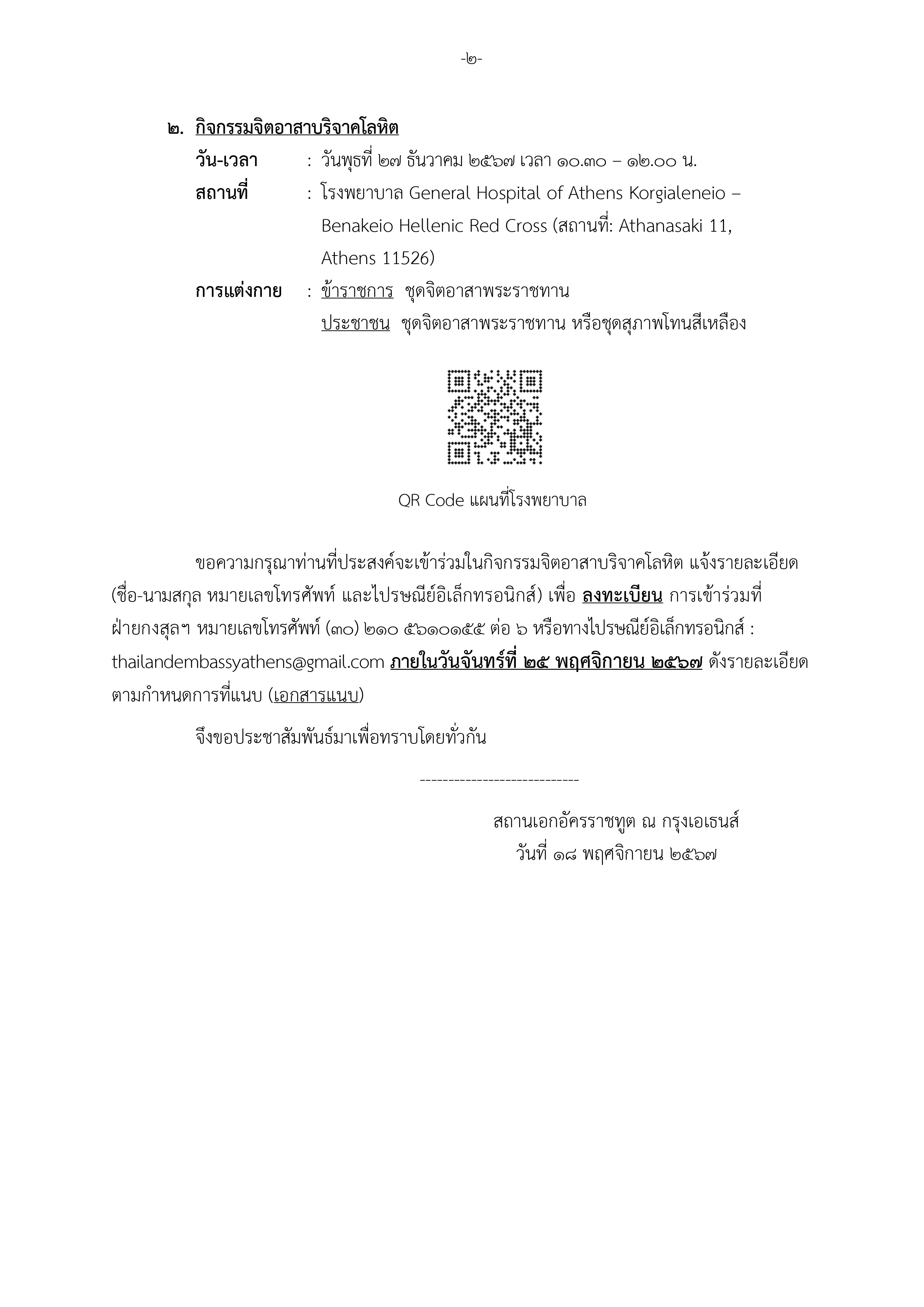 ข่าวประชาสัมพันธ์_13-2567_page-0002