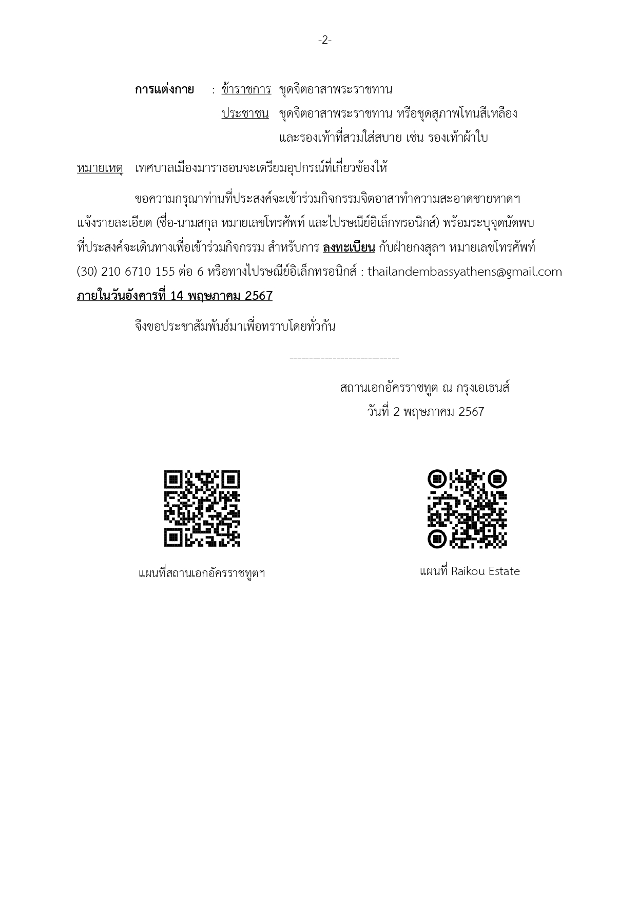 ข่าวประชาสัมพันธ์_4-2567_page-0002_1