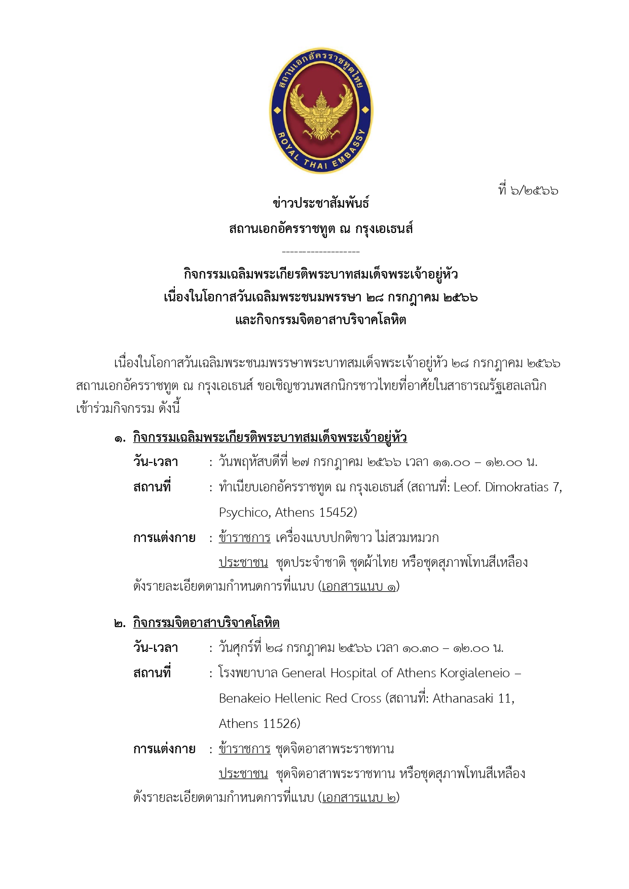 ข่าวประชาสัมพันธ์_6-2266-1_page-0001