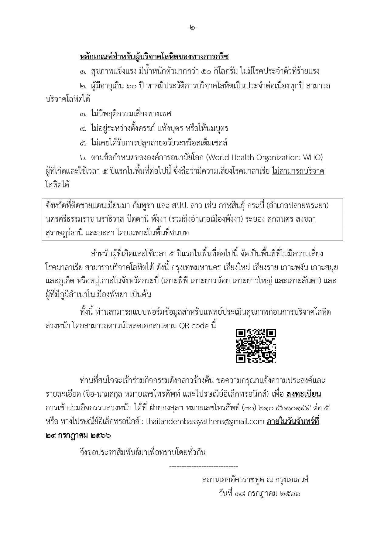 ข่าวประชาสัมพันธ์_6-2266-1_page-0002