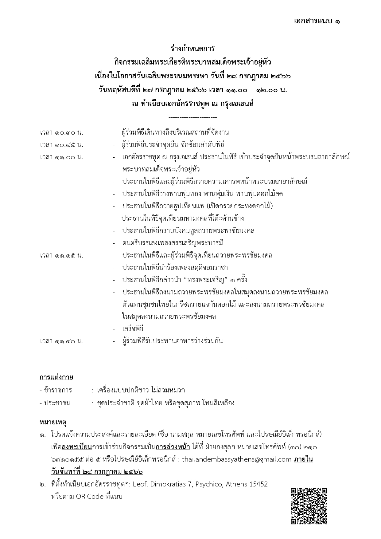 ข่าวประชาสัมพันธ์_6-2266-1_page-0003