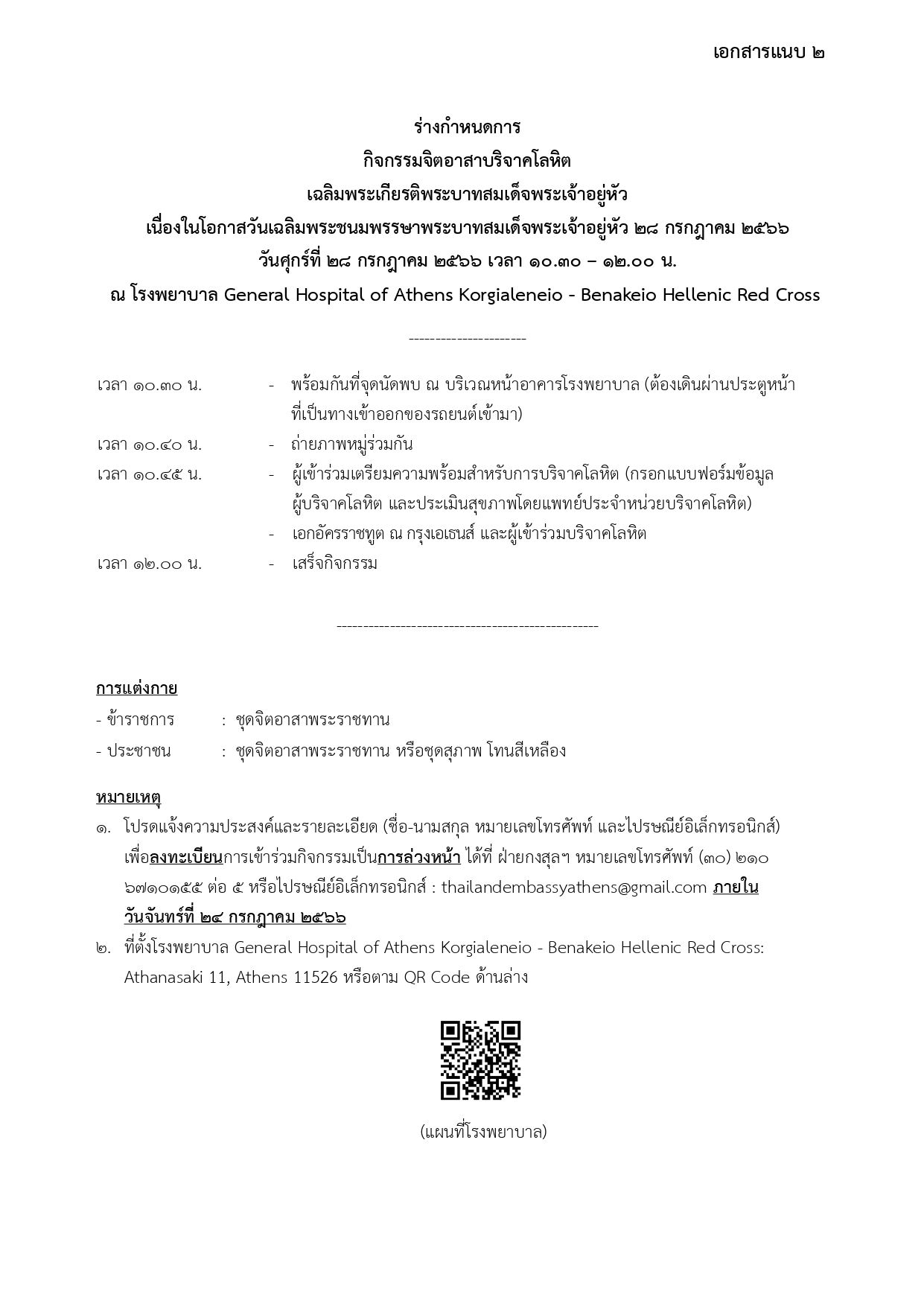 ข่าวประชาสัมพันธ์_6-2266-1_page-0004