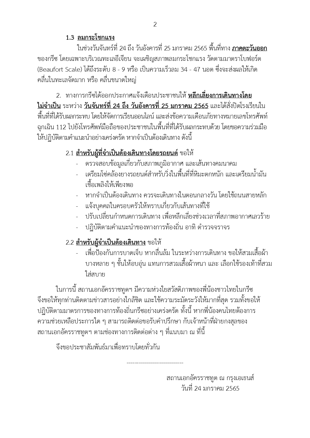 ข่าวประชาสัมพันธ์_สอท._2-2565_2