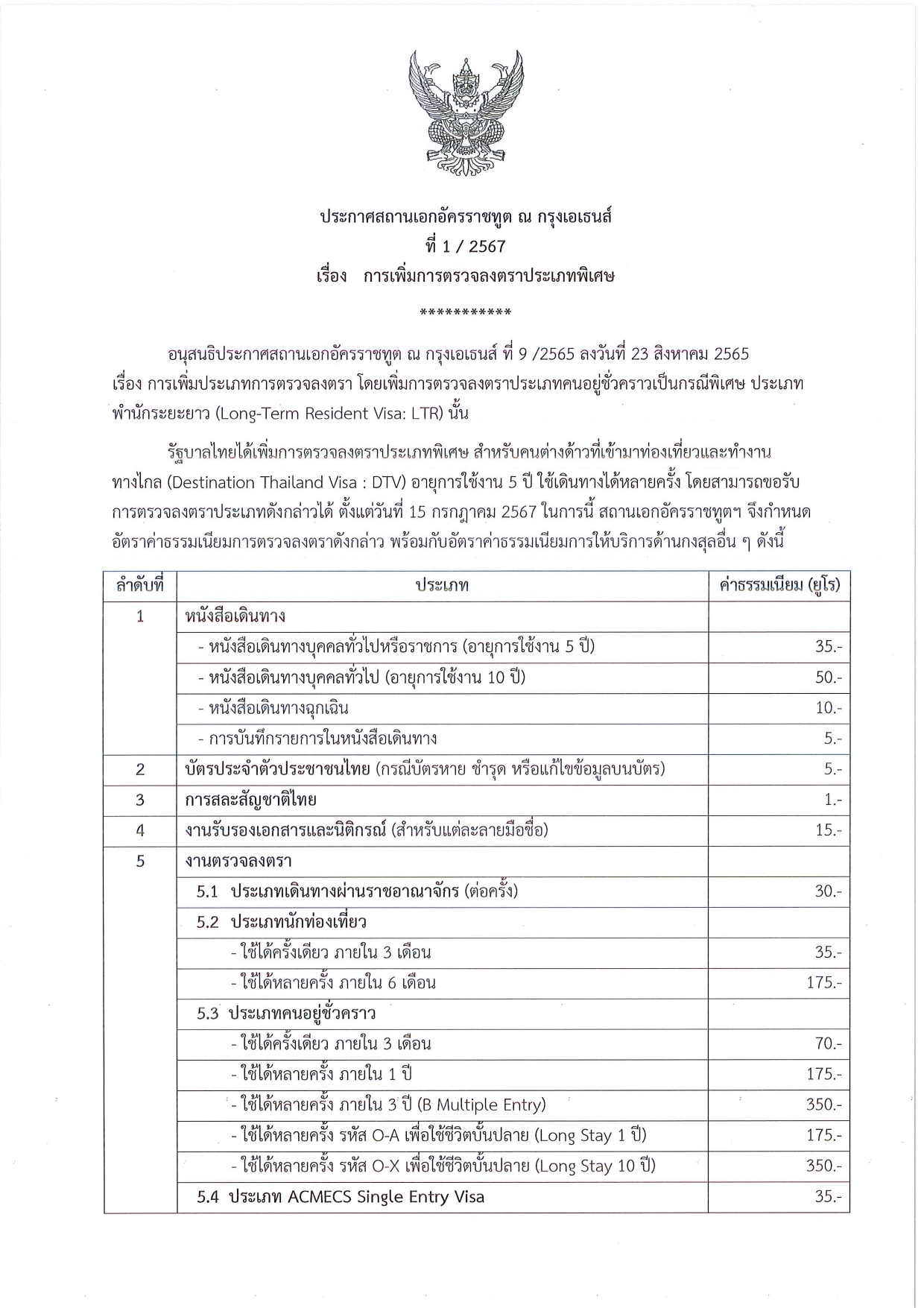 ประกาศ_1-2567_page-0001