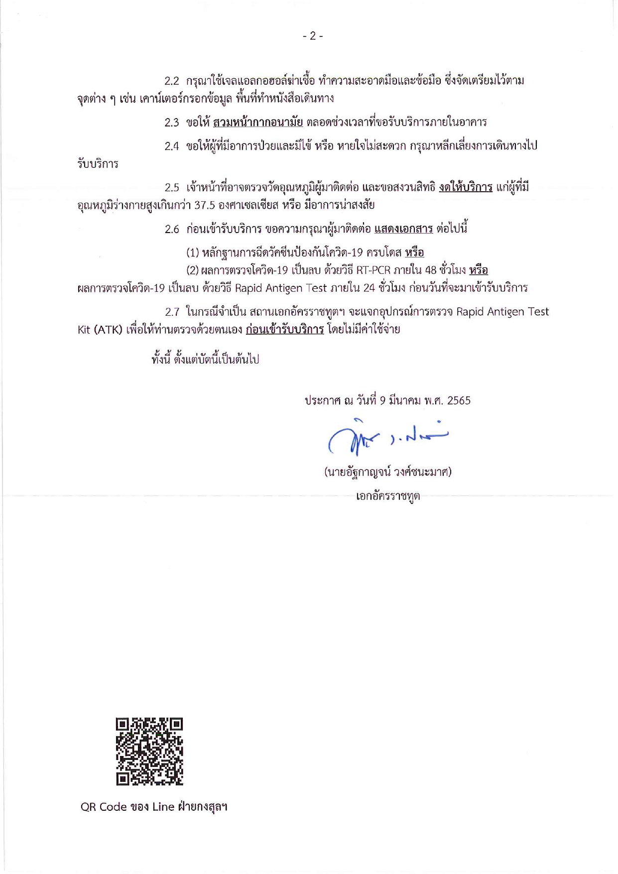 ประกาศ_สอท._ที่_5-2565_page-0002