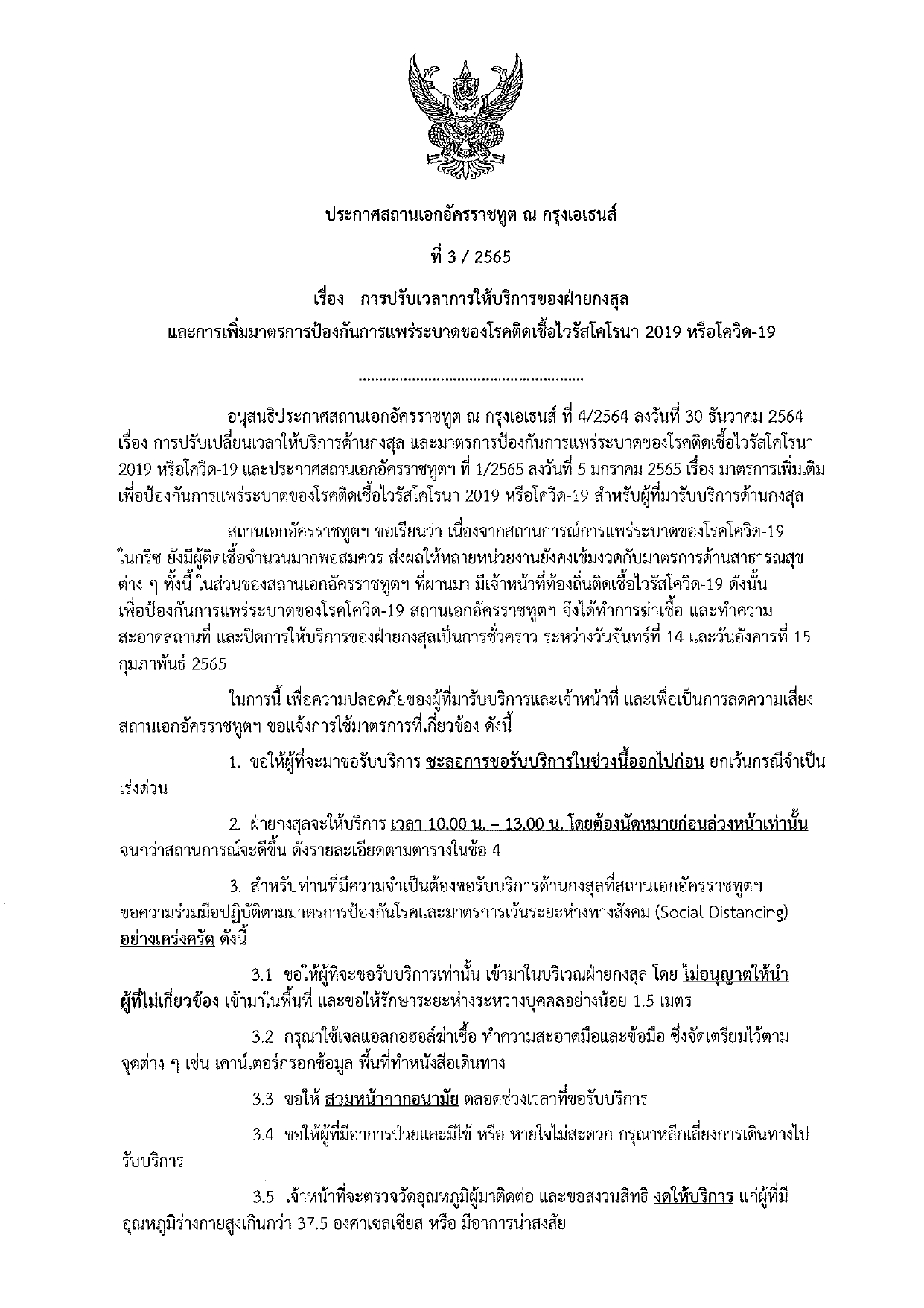 ประกาศที่_3-2565_page-0001