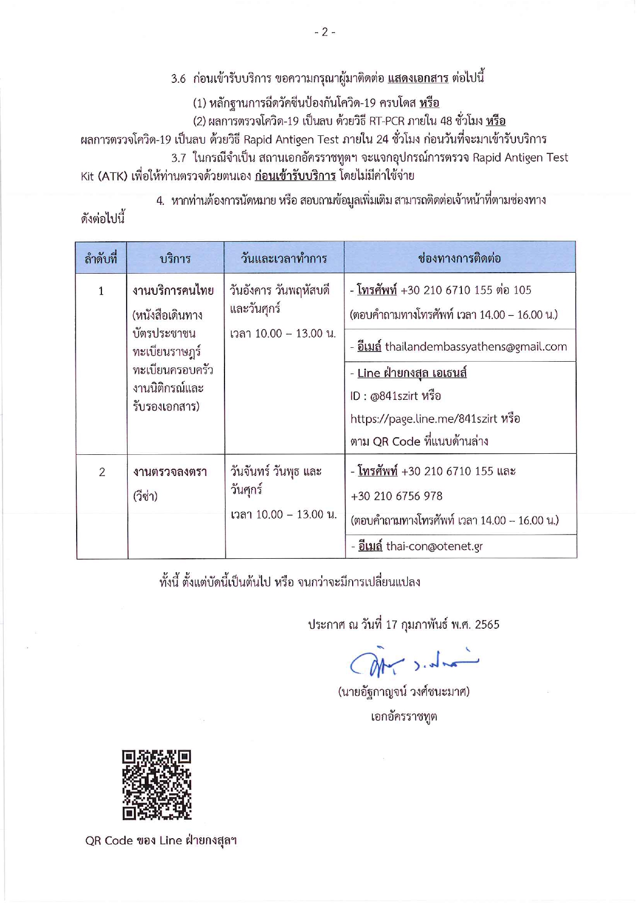 ประกาศที่_3-2565_page-0002