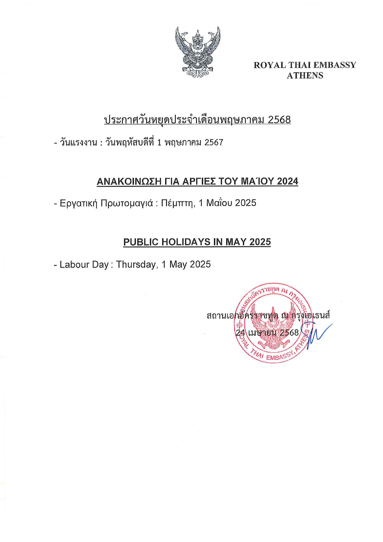 May_2025_Holiday