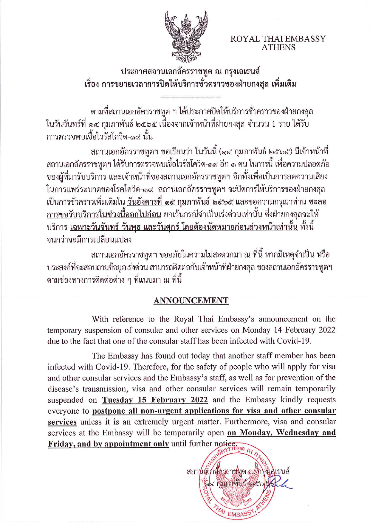 ประกาศวันหยุดวันที่_15_ก.พ._65_page-0001