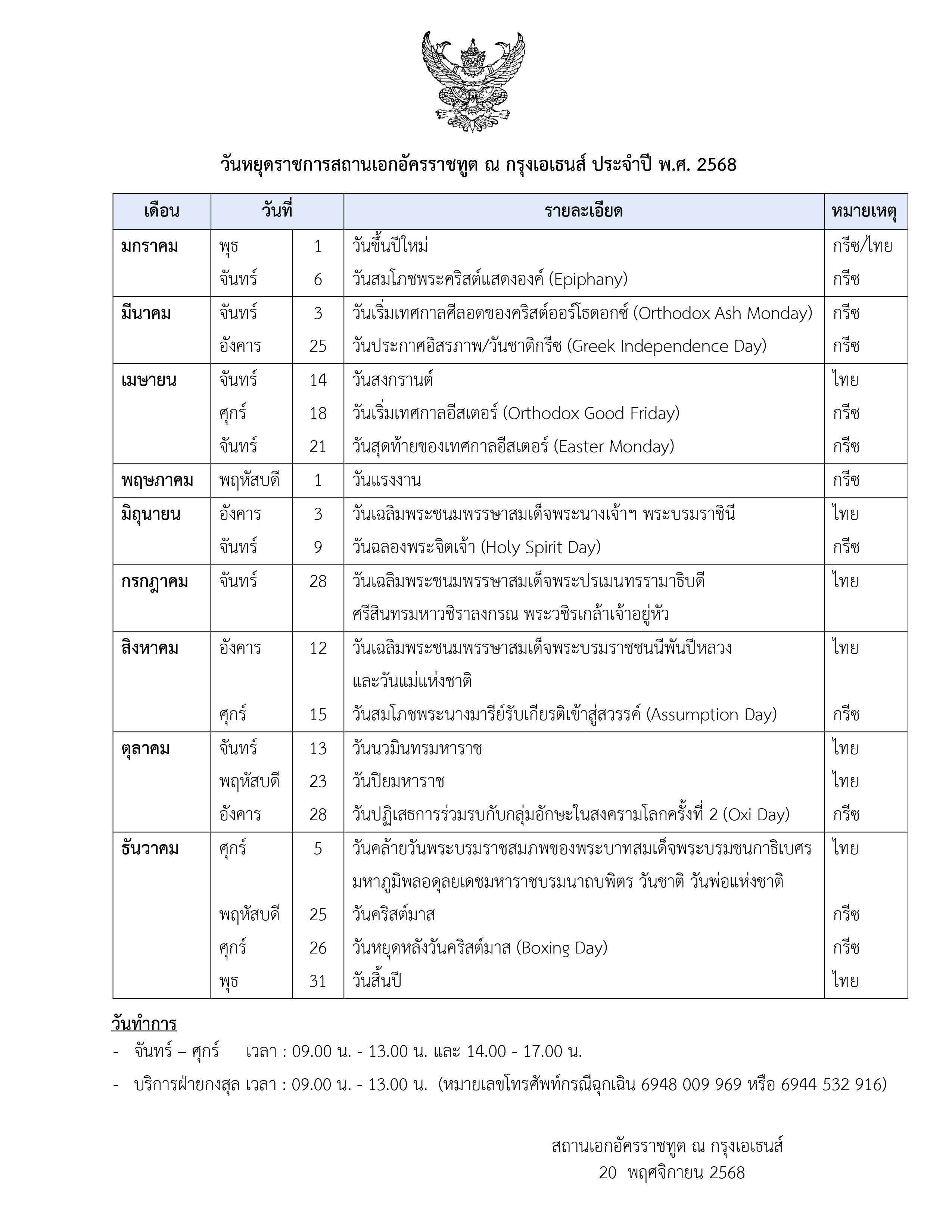 วันหยุด_2568_ไทย_page-0001