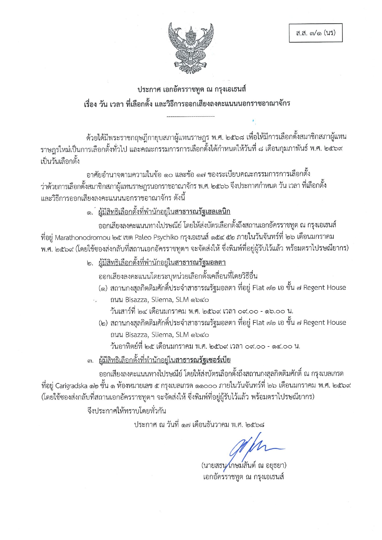 Athens_Announcement_17122025