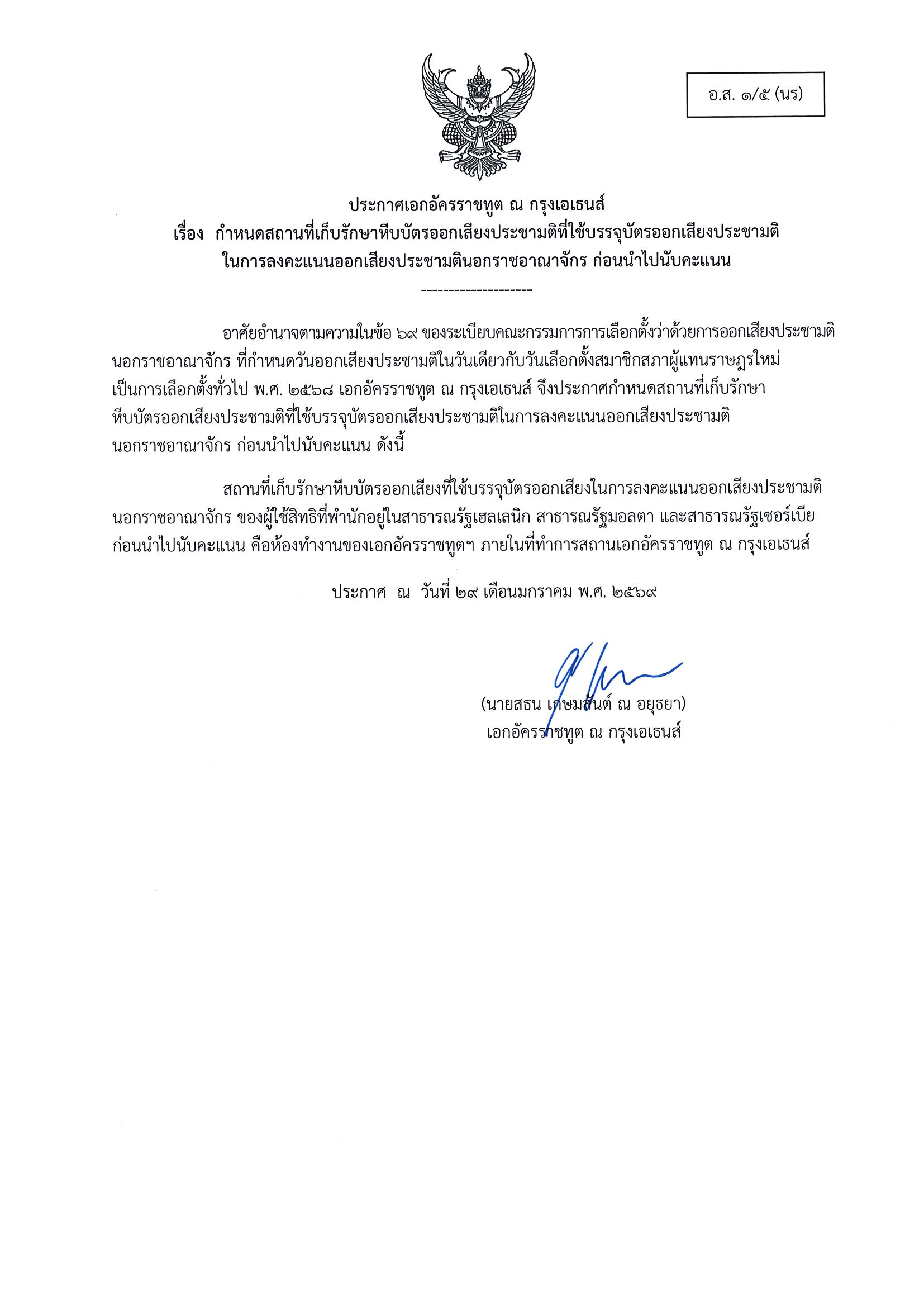 Final_-_อ.ส._4-5_2569_conv_0