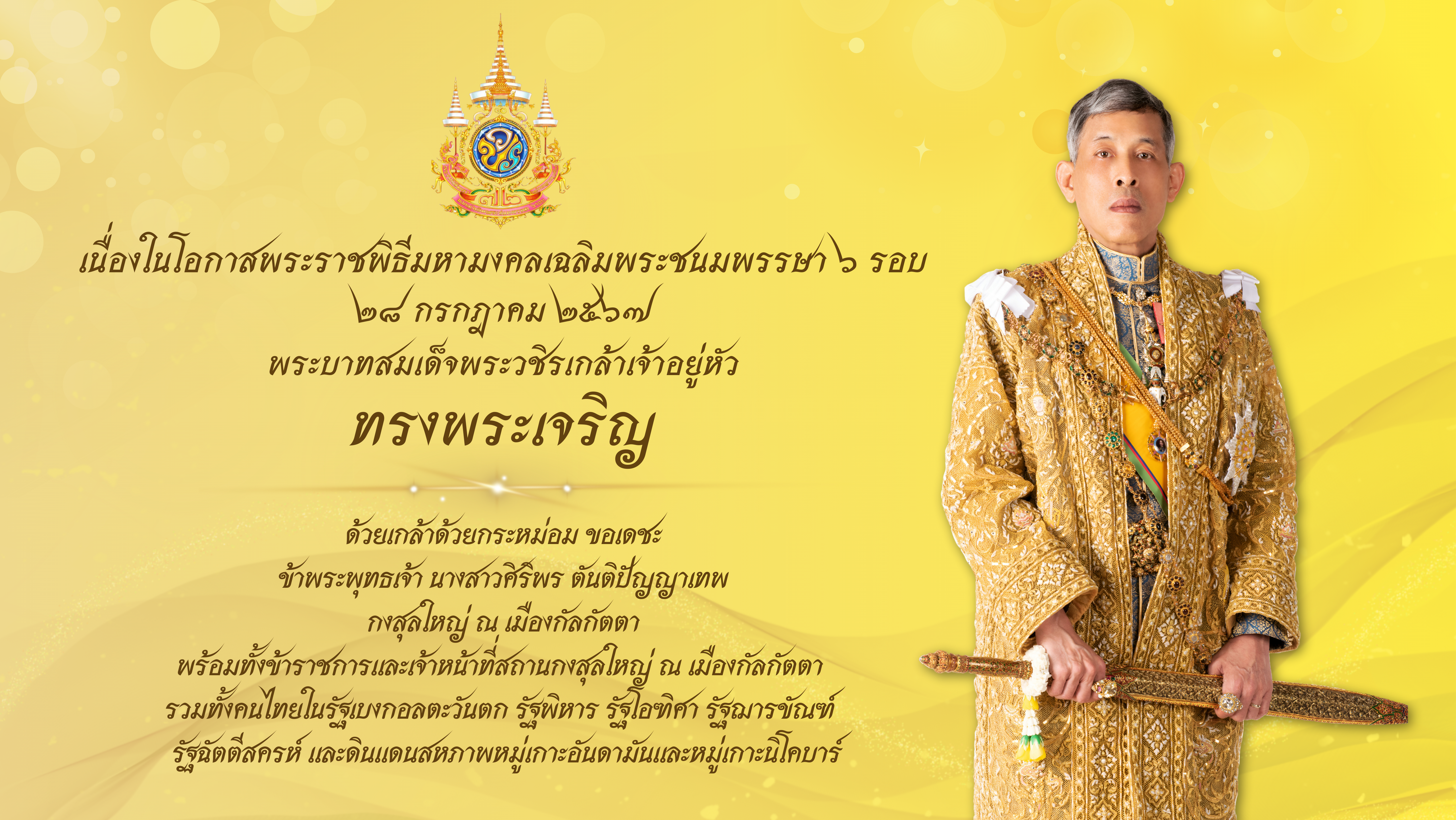 Landing_Page_พระบาทสมเด็จพระเจ้าอยู่หัว_(28_ก.ค._2567)-final