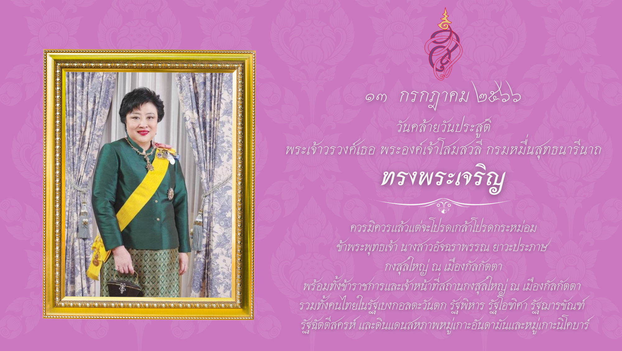 Landing_Page_พระองค์เจ้าโสมสวลี