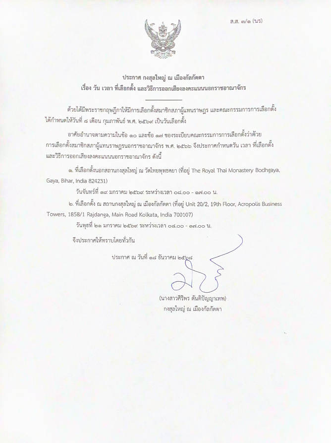 Announcement_for_Election_Voting