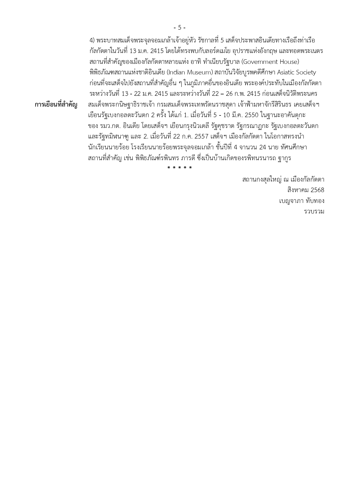 01_Factsheet_West_Bengal-2025_page-0005