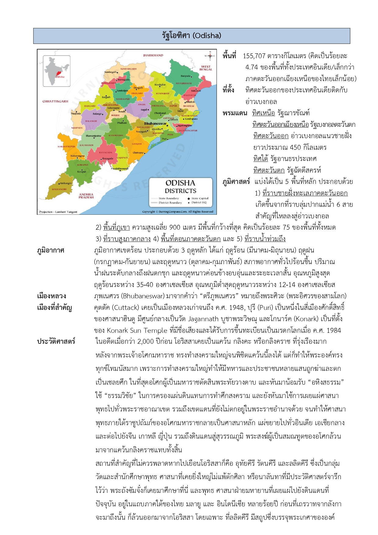 03_Factsheet_Odisha-2025_page-0001