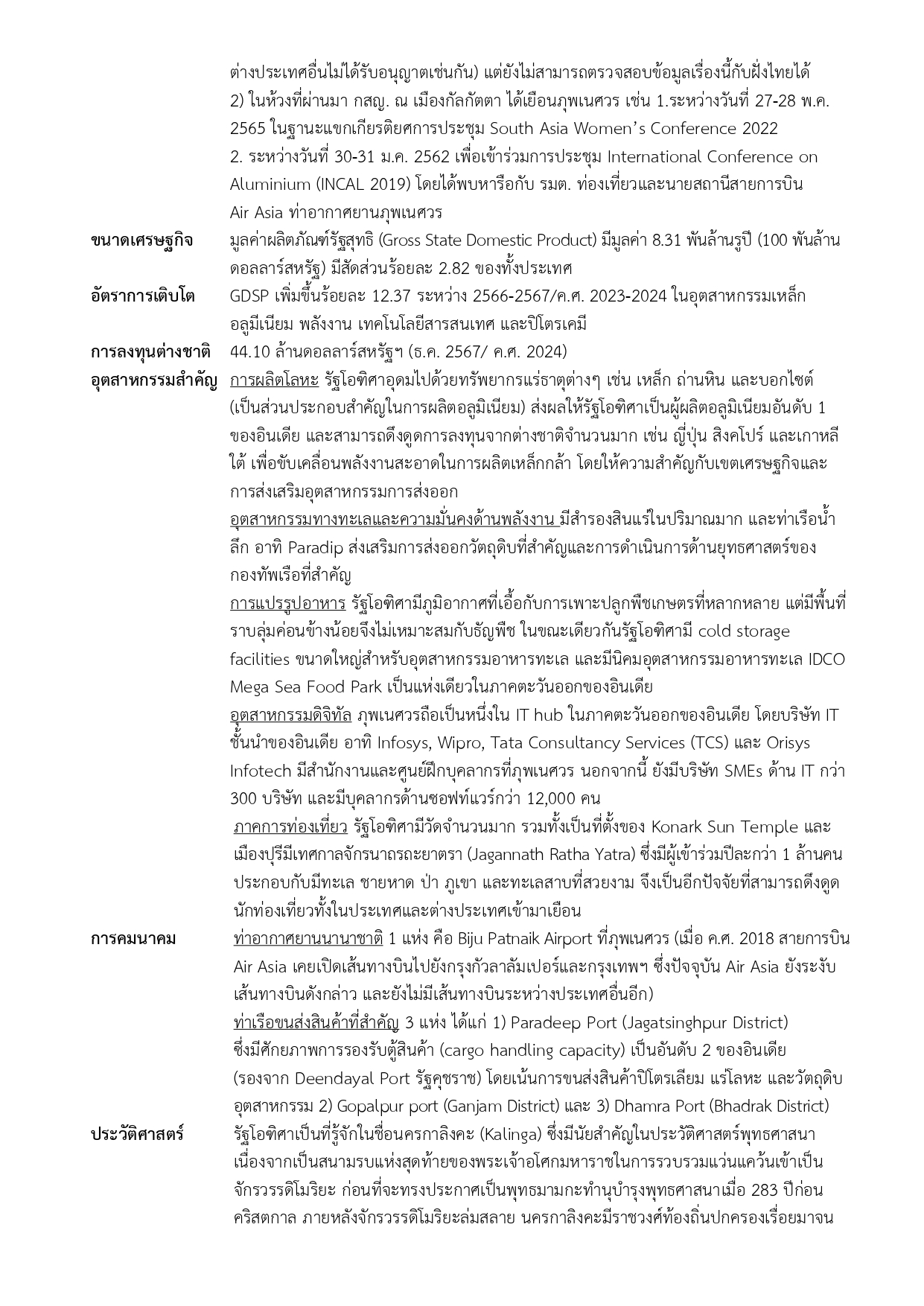 03_Factsheet_Odisha-2025_page-0003