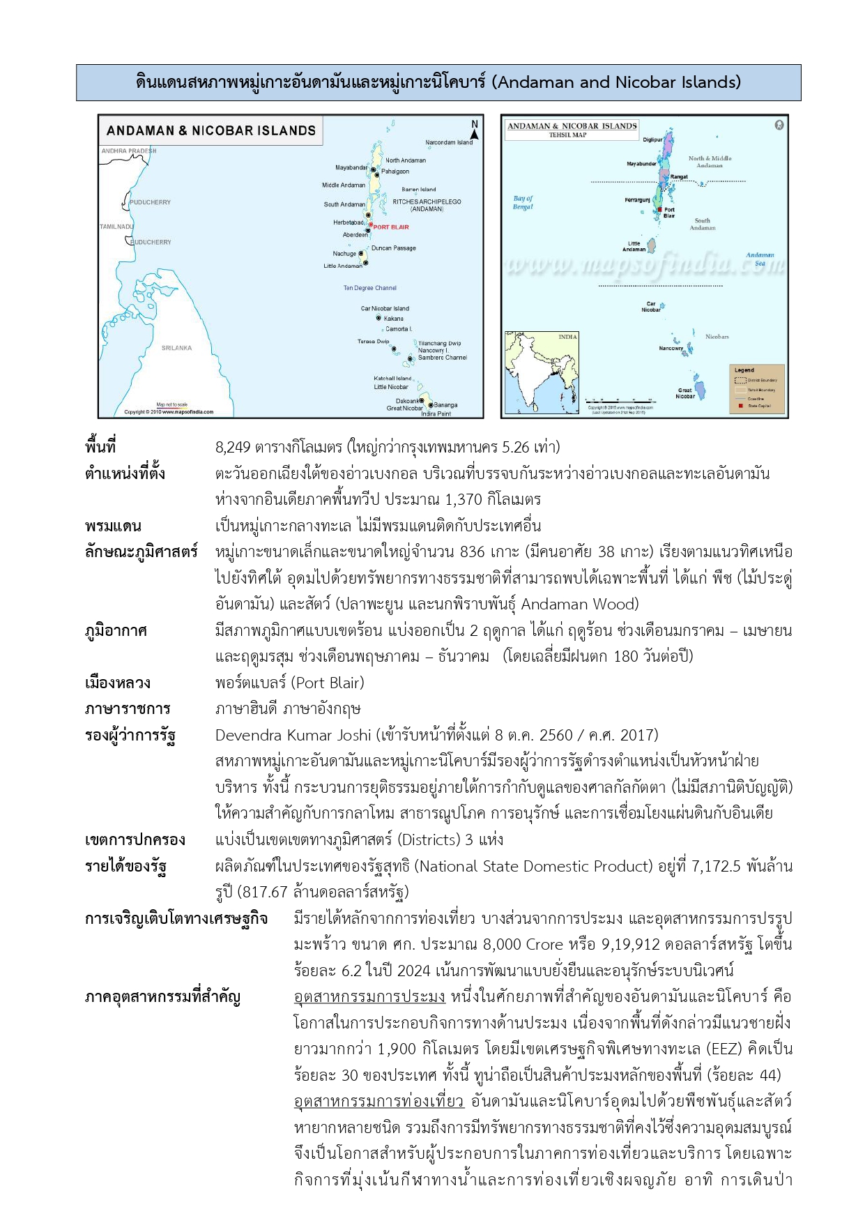 Factsheet_Andaman_and_Nicobar_Islands_-_2025_page-0001