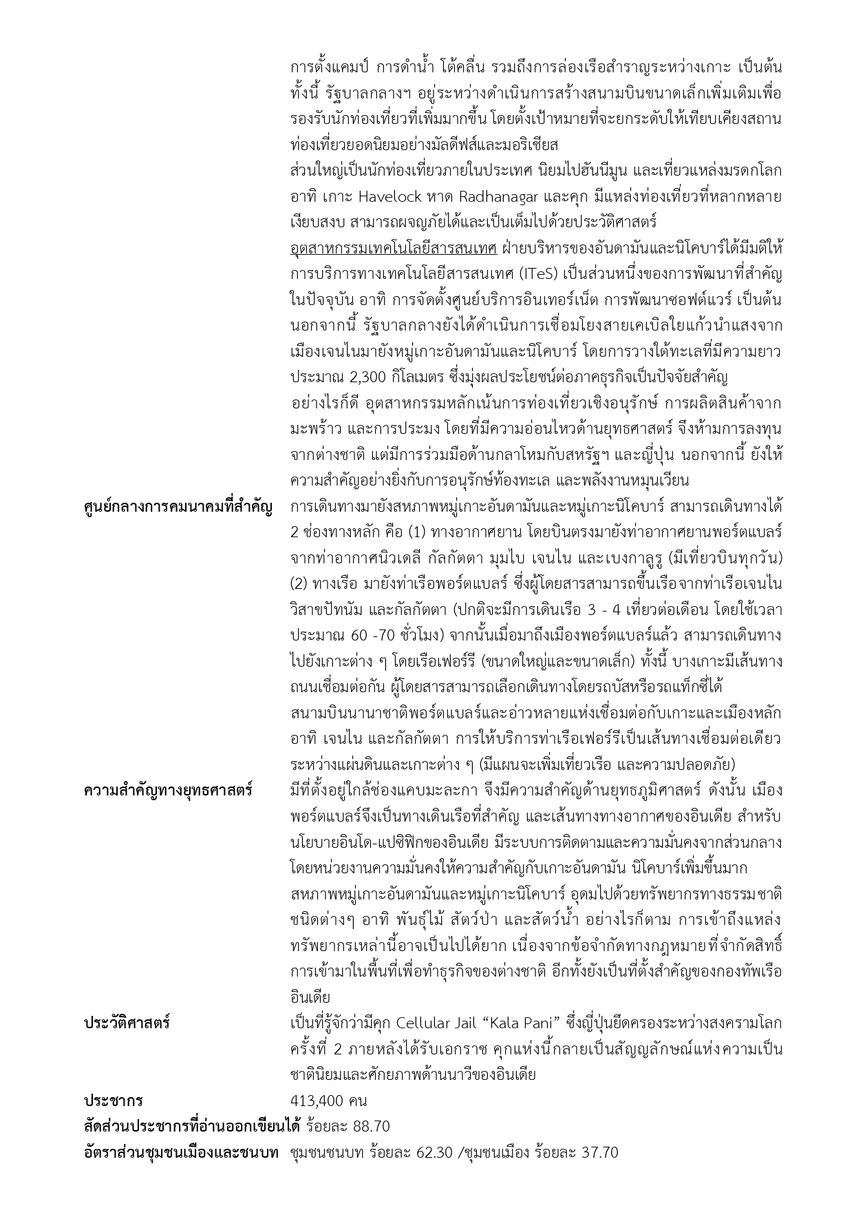 Factsheet_Andaman_and_Nicobar_Islands_-_2025_page-0002