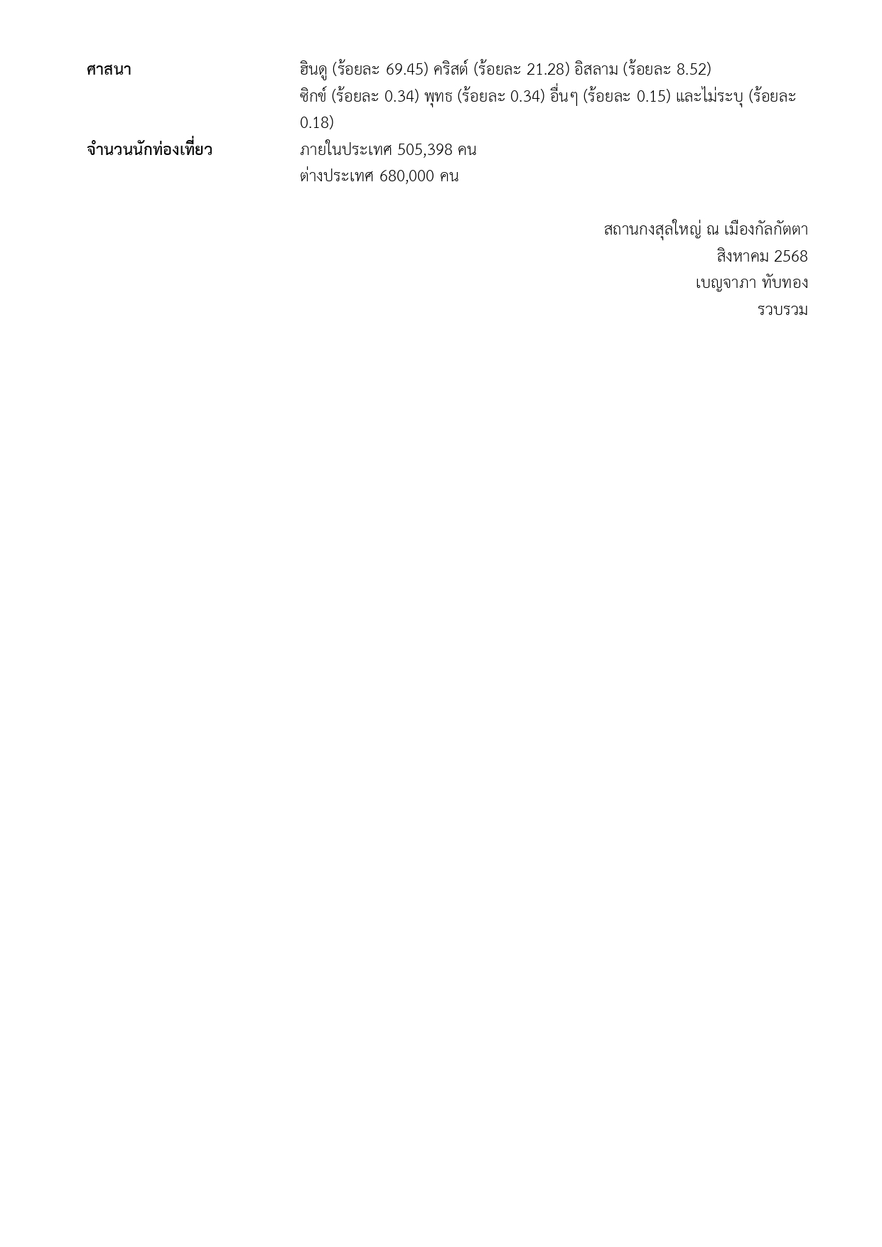 Factsheet_Andaman_and_Nicobar_Islands_-_2025_page-0003