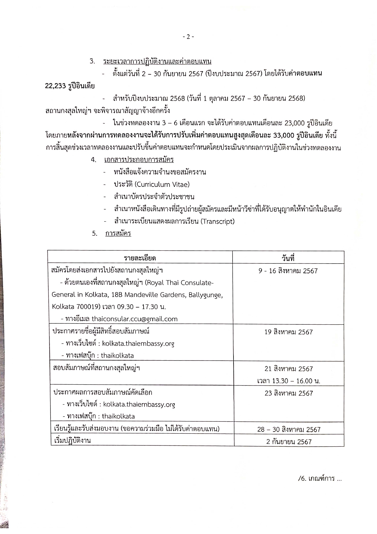 ประกาศขยายเวลารับสมัคร_ผช_กงสุล_page-0002