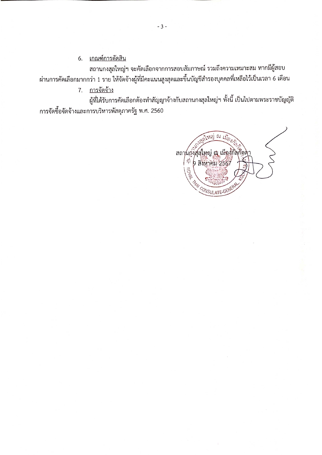 ประกาศขยายเวลารับสมัคร_ผช_กงสุล_page-0003