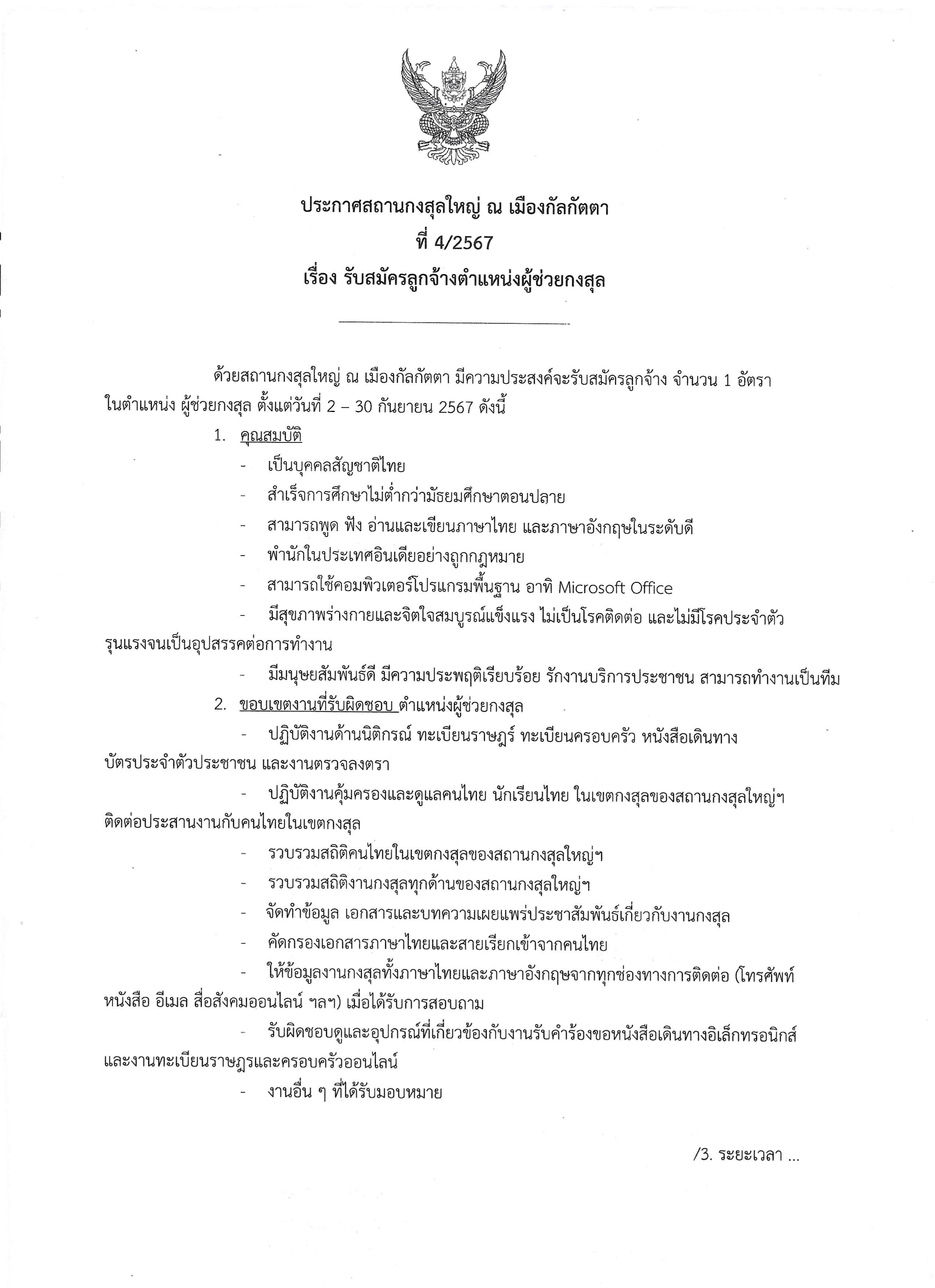 ประกาศรับสมัคร_ผช_กงสุล_page-0001_0