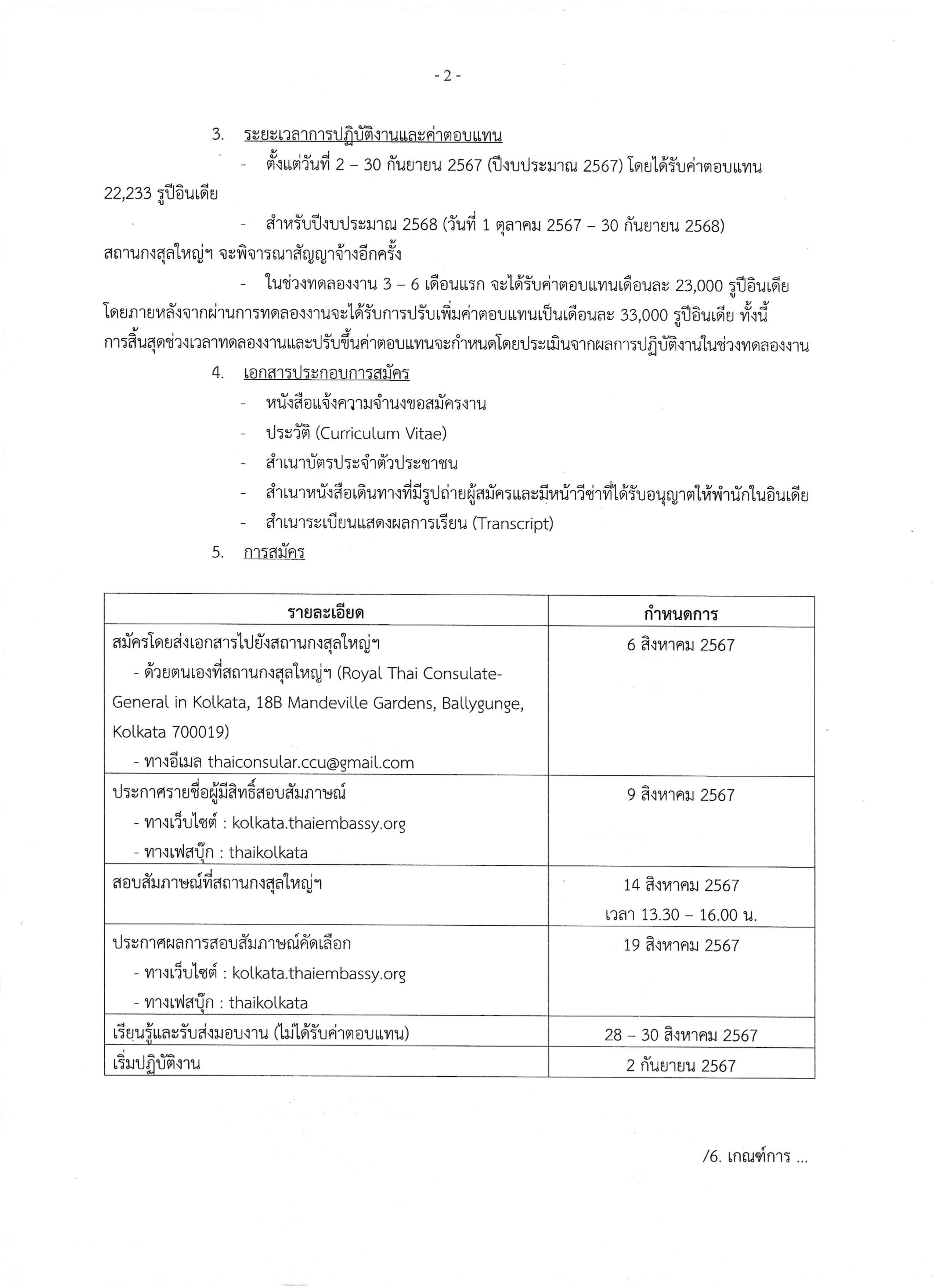 ประกาศรับสมัคร_ผช_กงสุล_page-0002_0