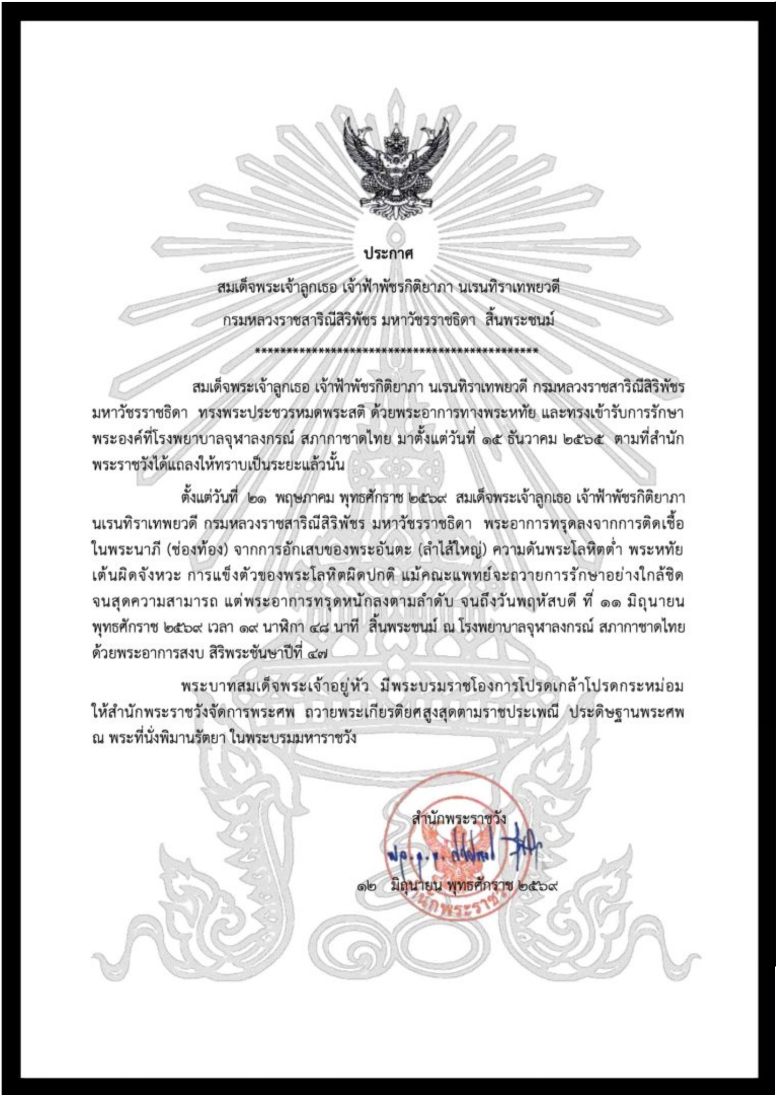 69.06.12_ทล._0201.ว397.2569_แจ้งไว้ทุกข์-2-3-1-2-1_1