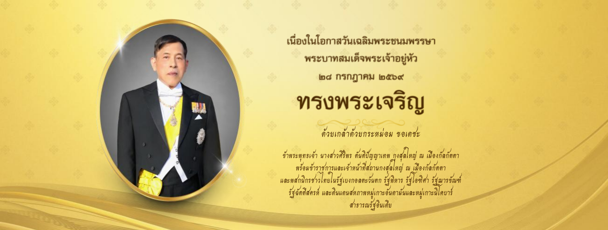28_กรกฎาคม_69_Facebook