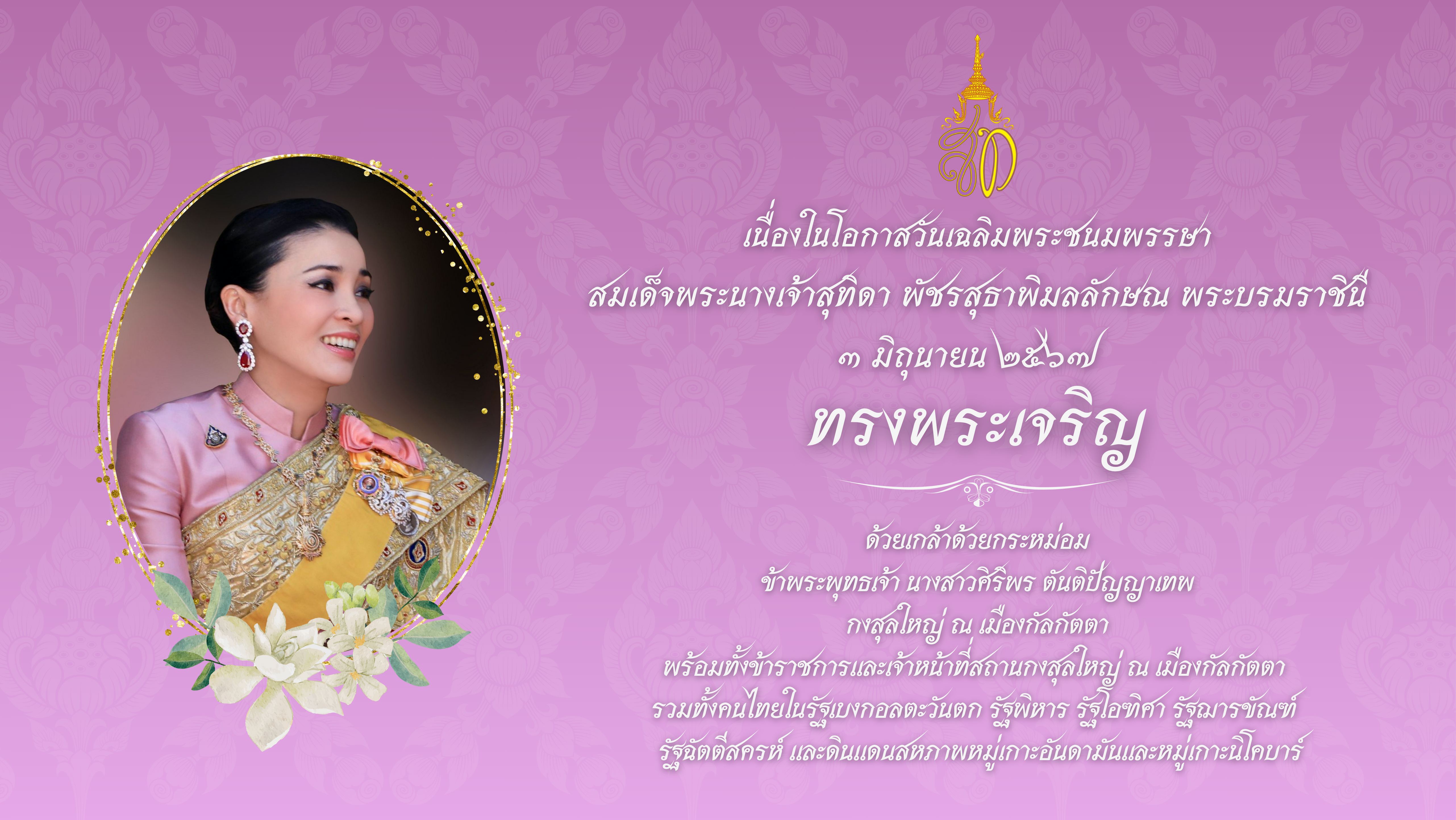 Landing_Page_the_Queen_s_Birthday