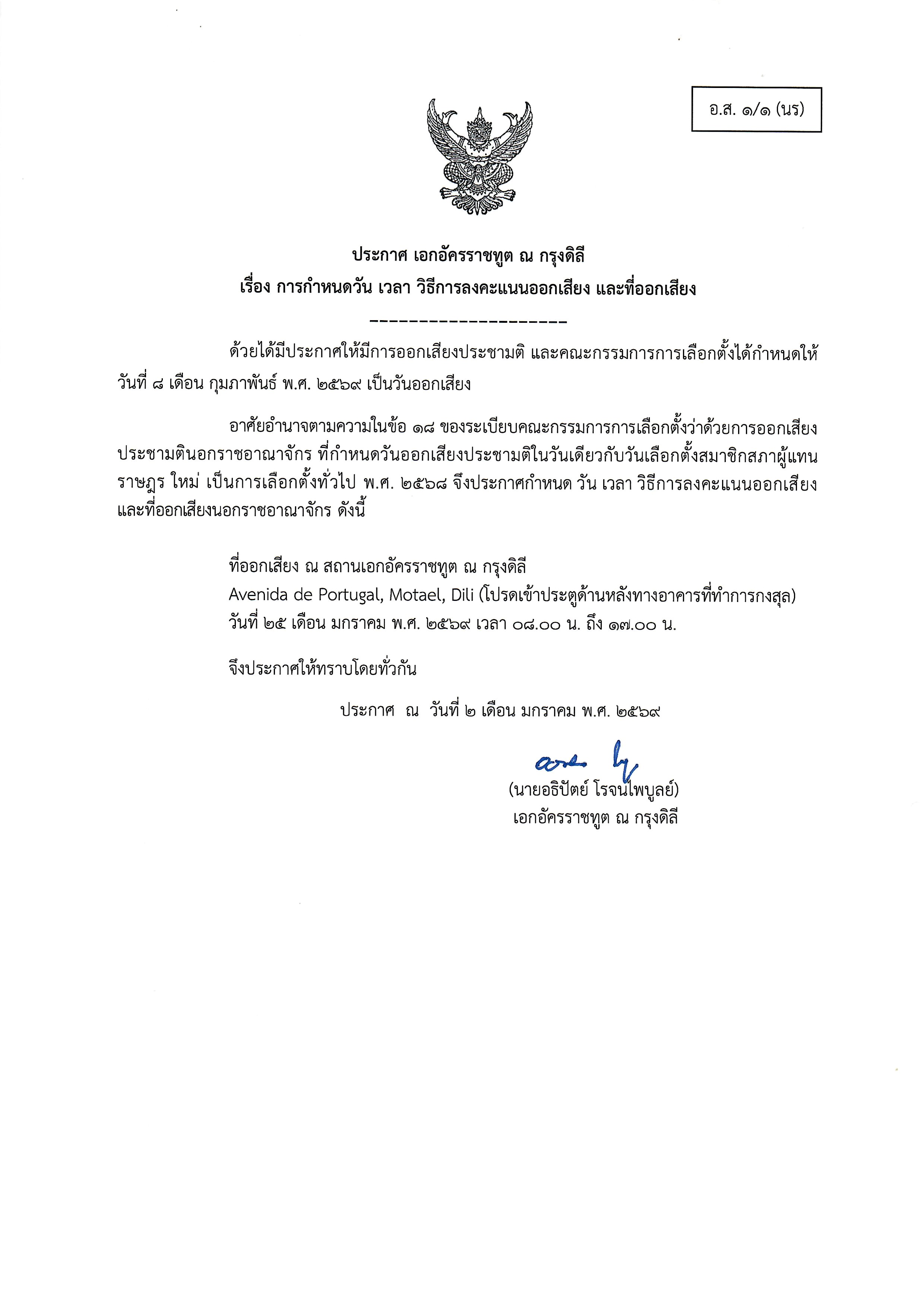 2026.01.02_DILI_แบบ_อส_1.1_นร