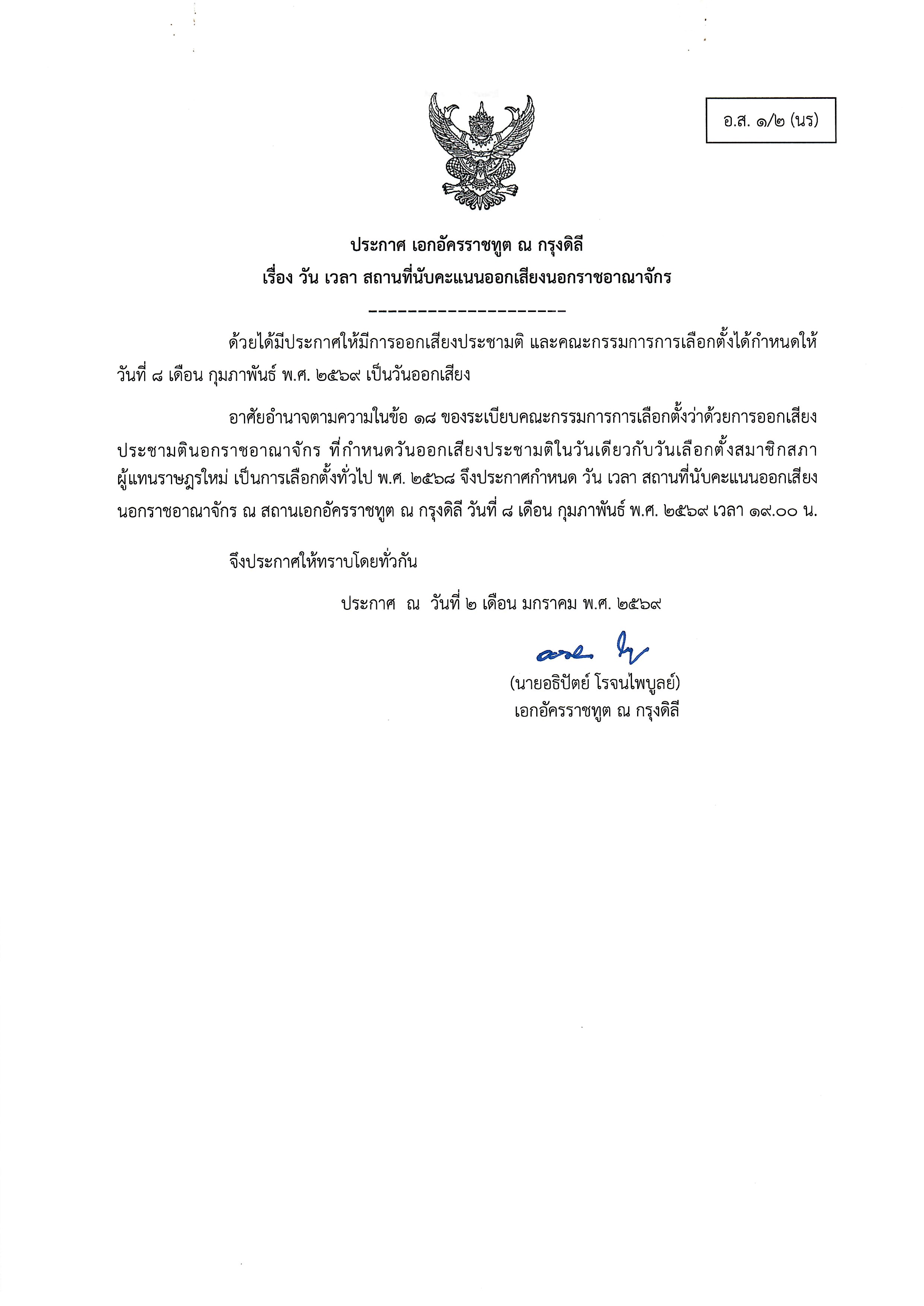 2026.01.02_DILI_แบบ_อส_1.2_นร