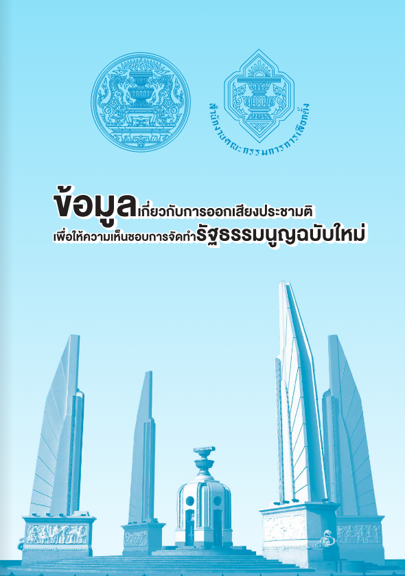 referendum-info-book-cover
