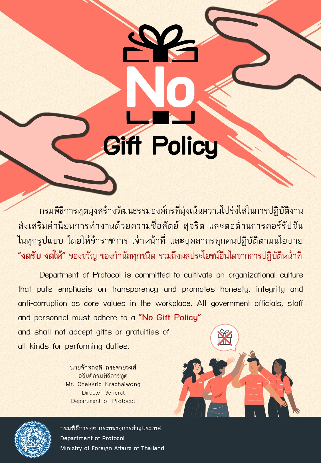 Infographic_No_Gift_Policy_67