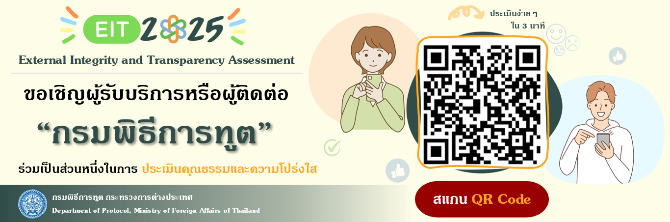 กรมพิธี_EIT1_ปี_68